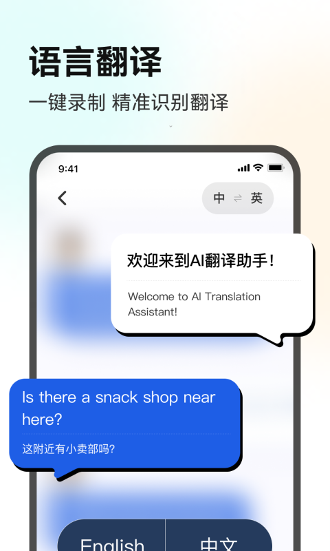 AI翻译助手v1.0.4截图1