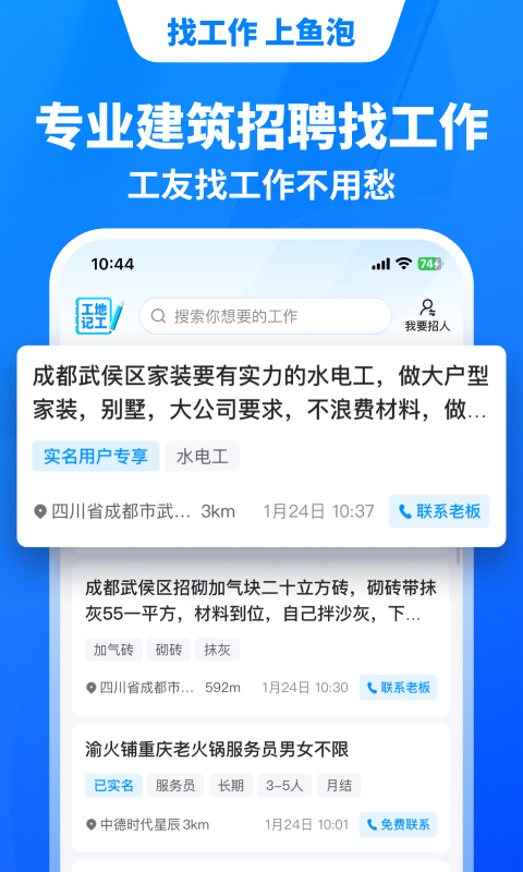 鱼泡网v6.1.0截图2