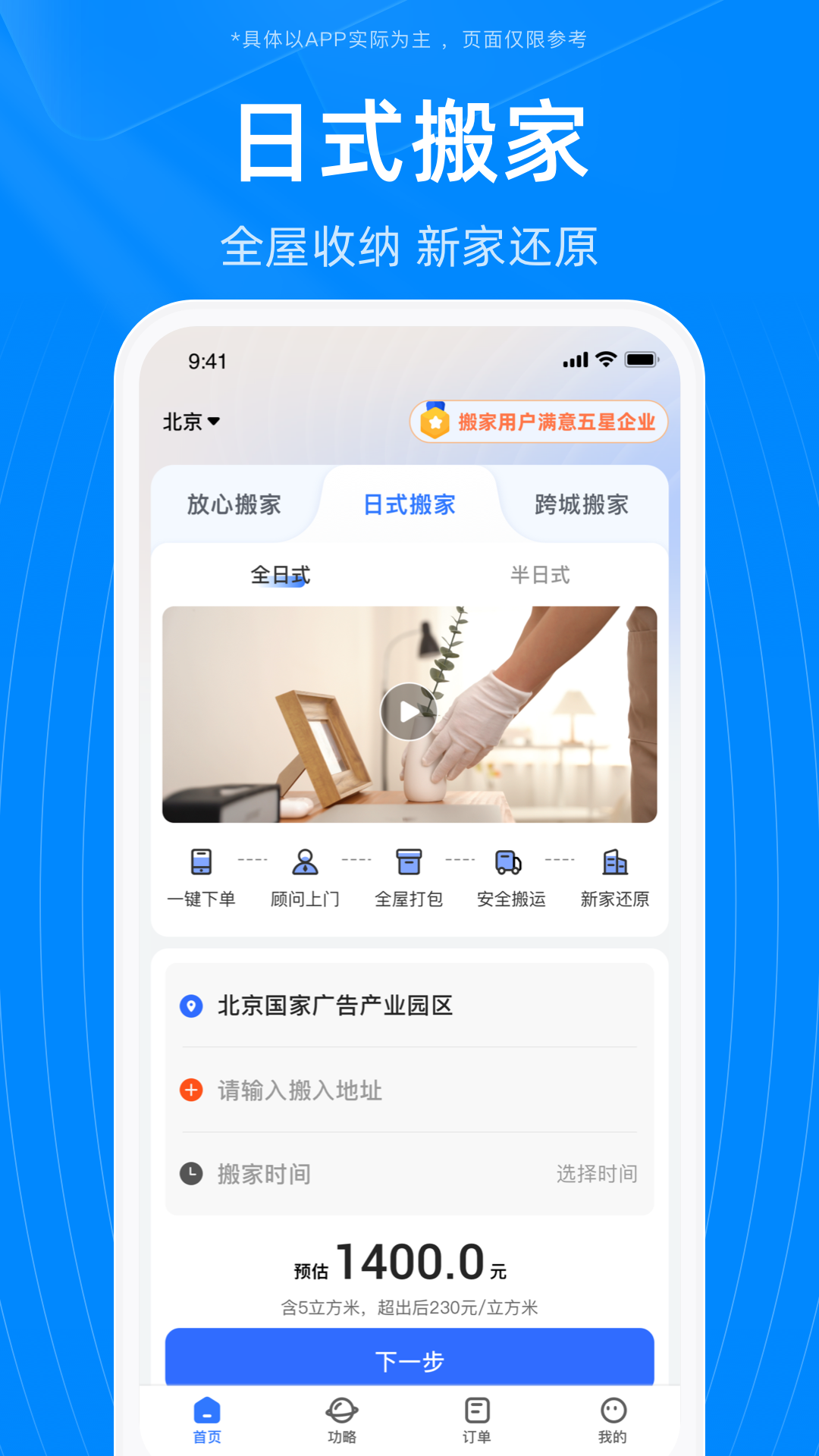 蓝犀牛搬家v4.5.1截图3