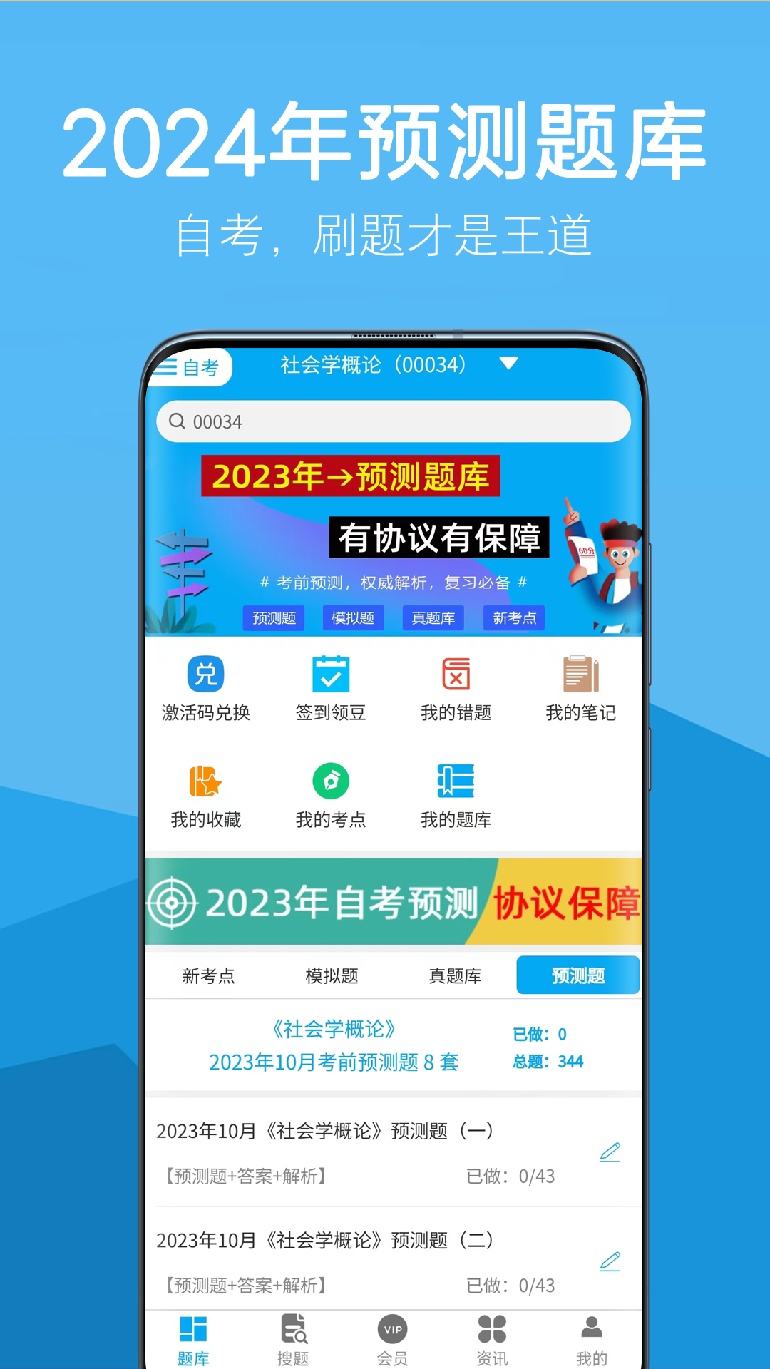 自考赢家v3.4.5截图4