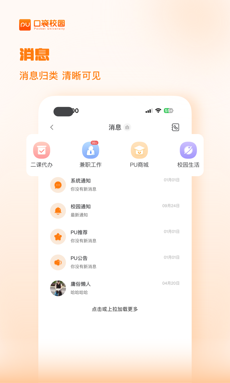 PU口袋校园v7.0.62截图3