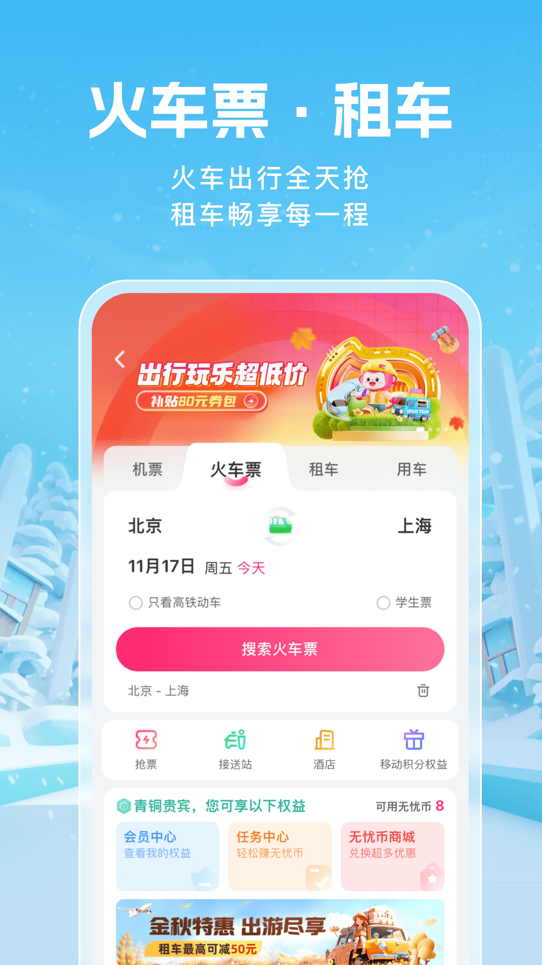 无忧行v8.4.6.0截图1