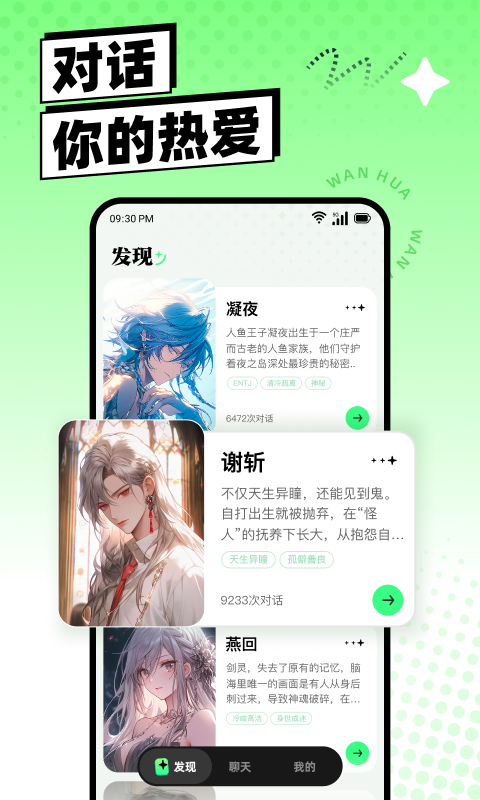 万话v1.3.0.10截图4