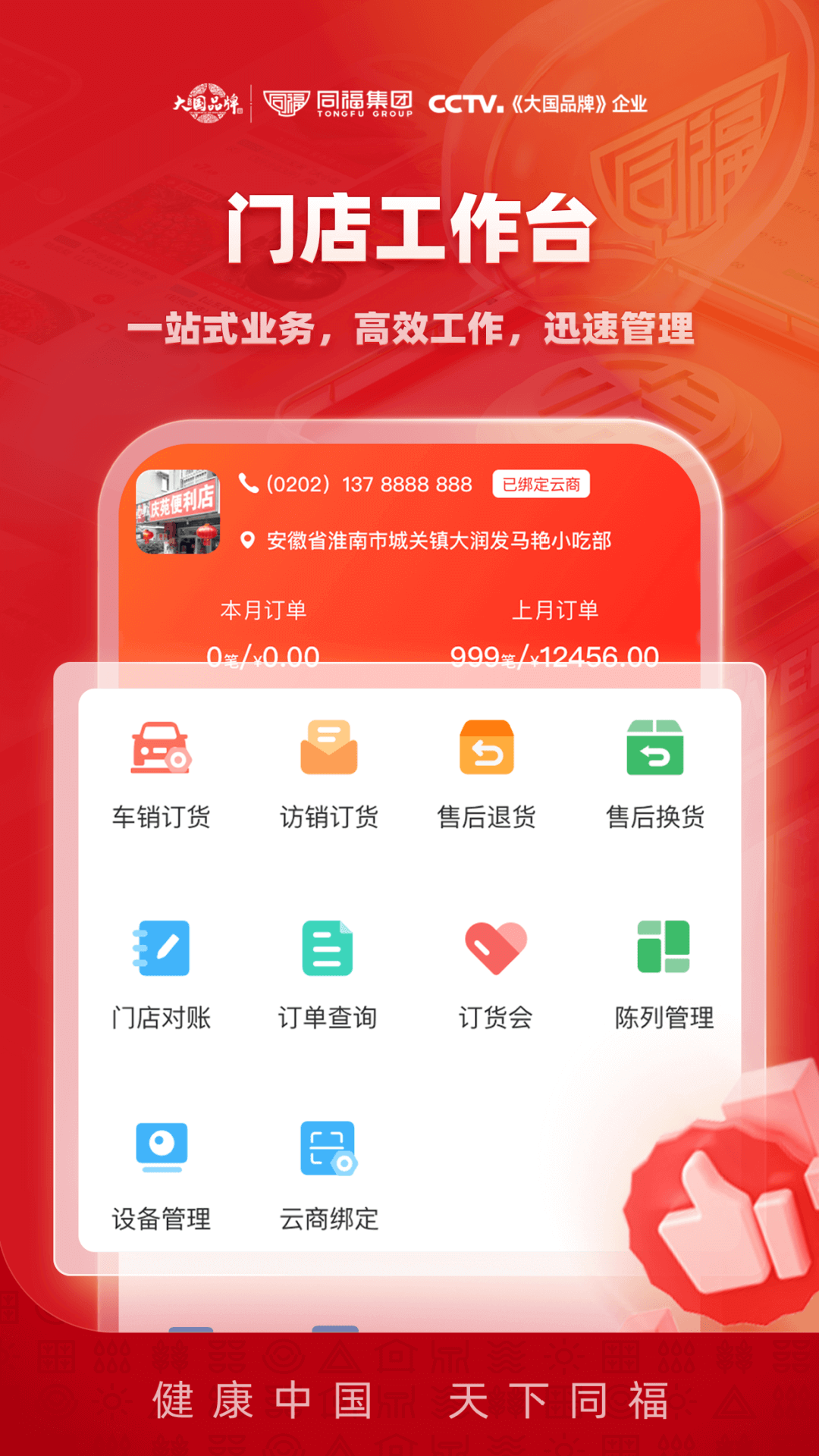 福商通v1.0.4截图3