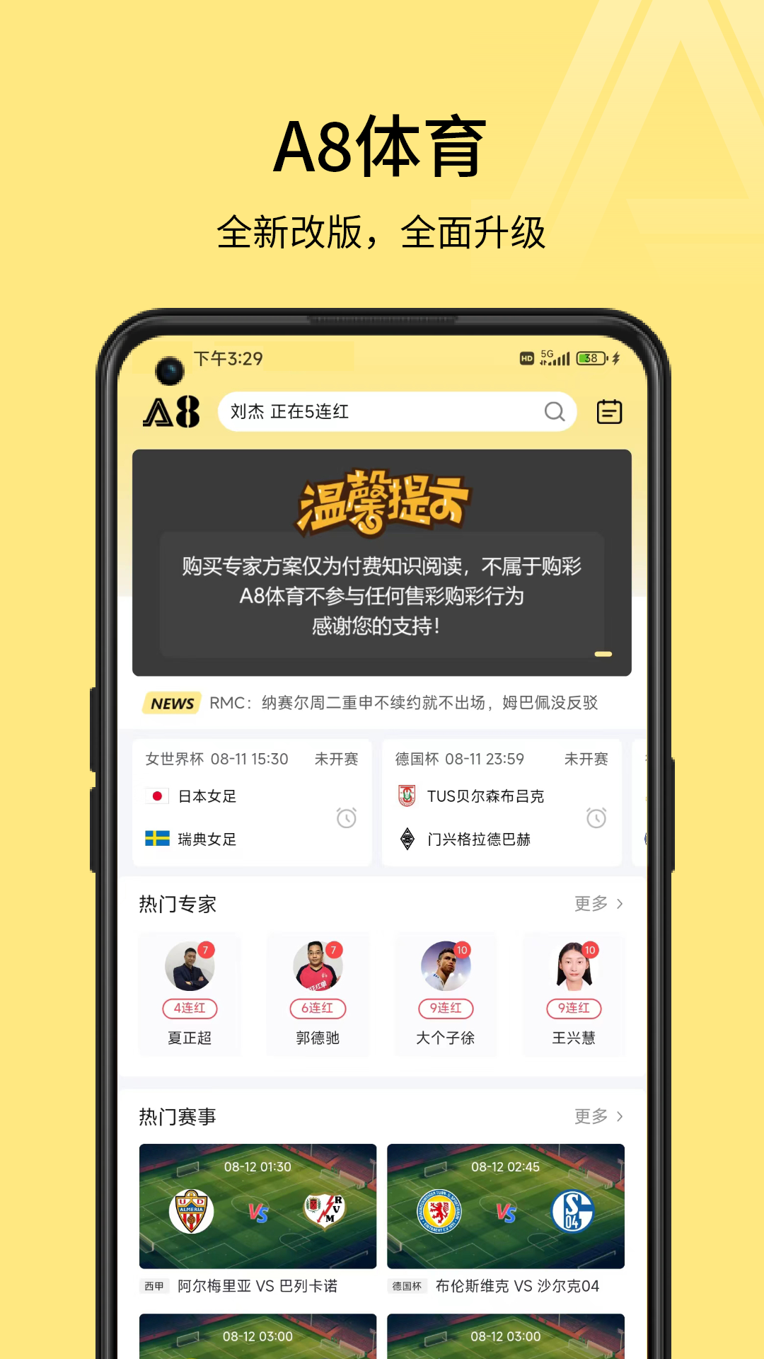 A8体育v5.9.6截图4