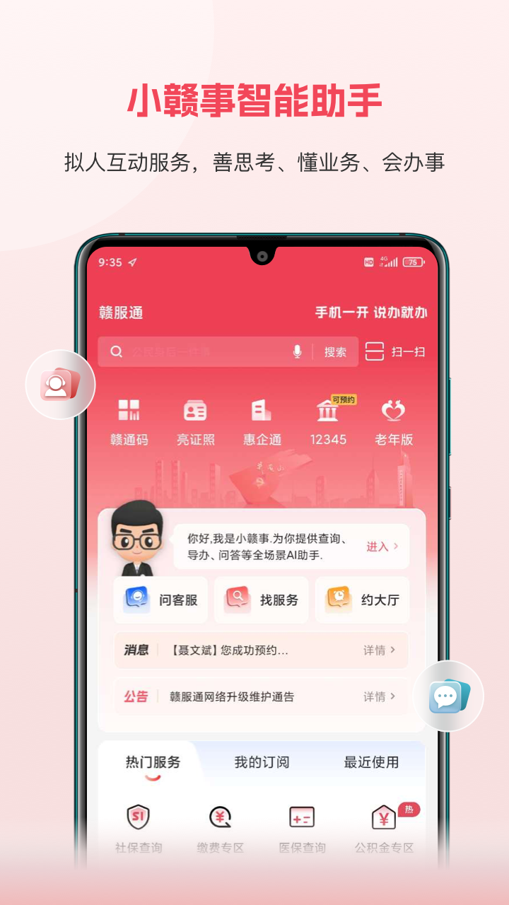 赣服通v6.0.1截图5