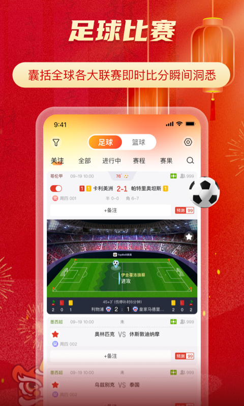 TopBall体育v3.0.2截图5