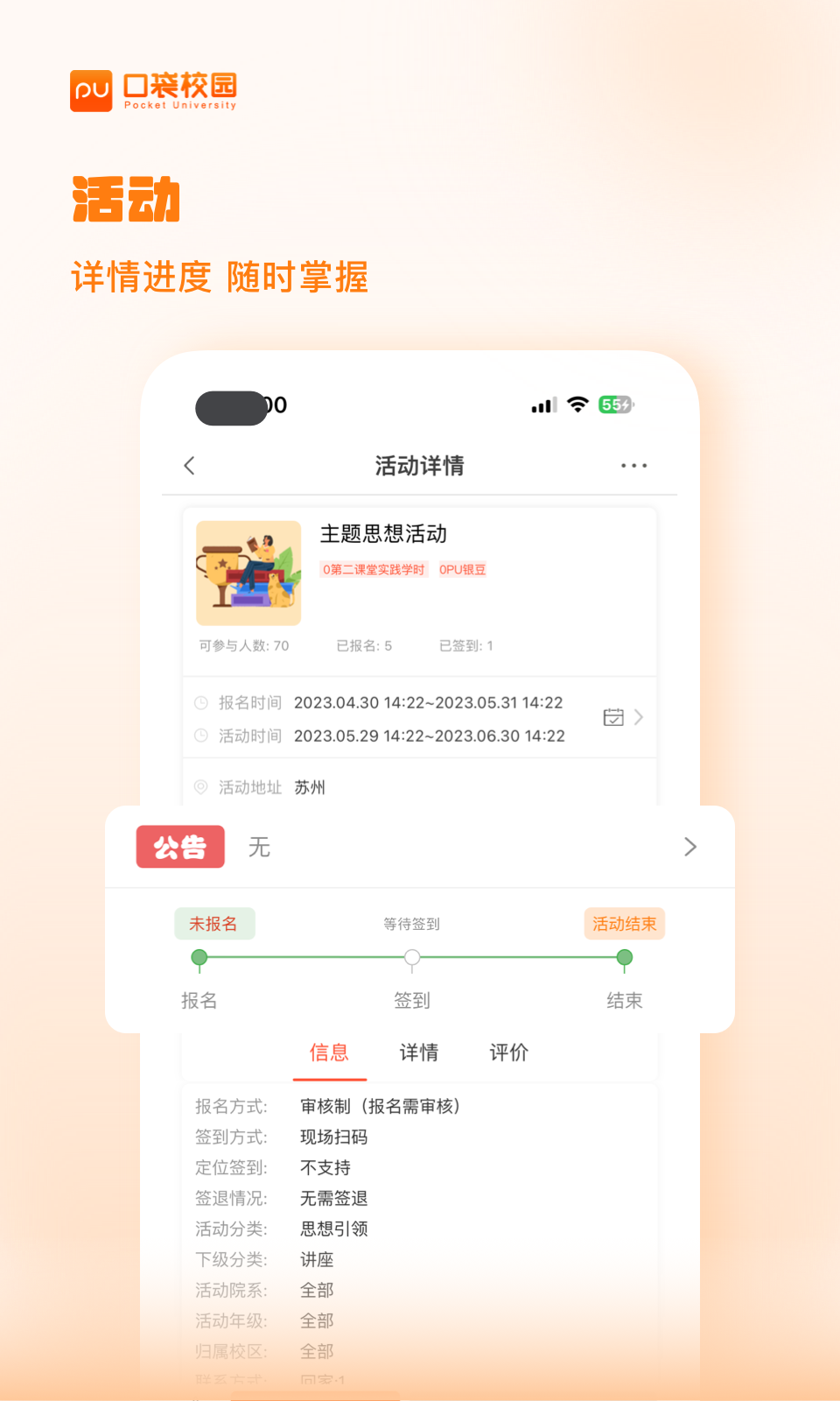 PU口袋校园v7.0.62截图4