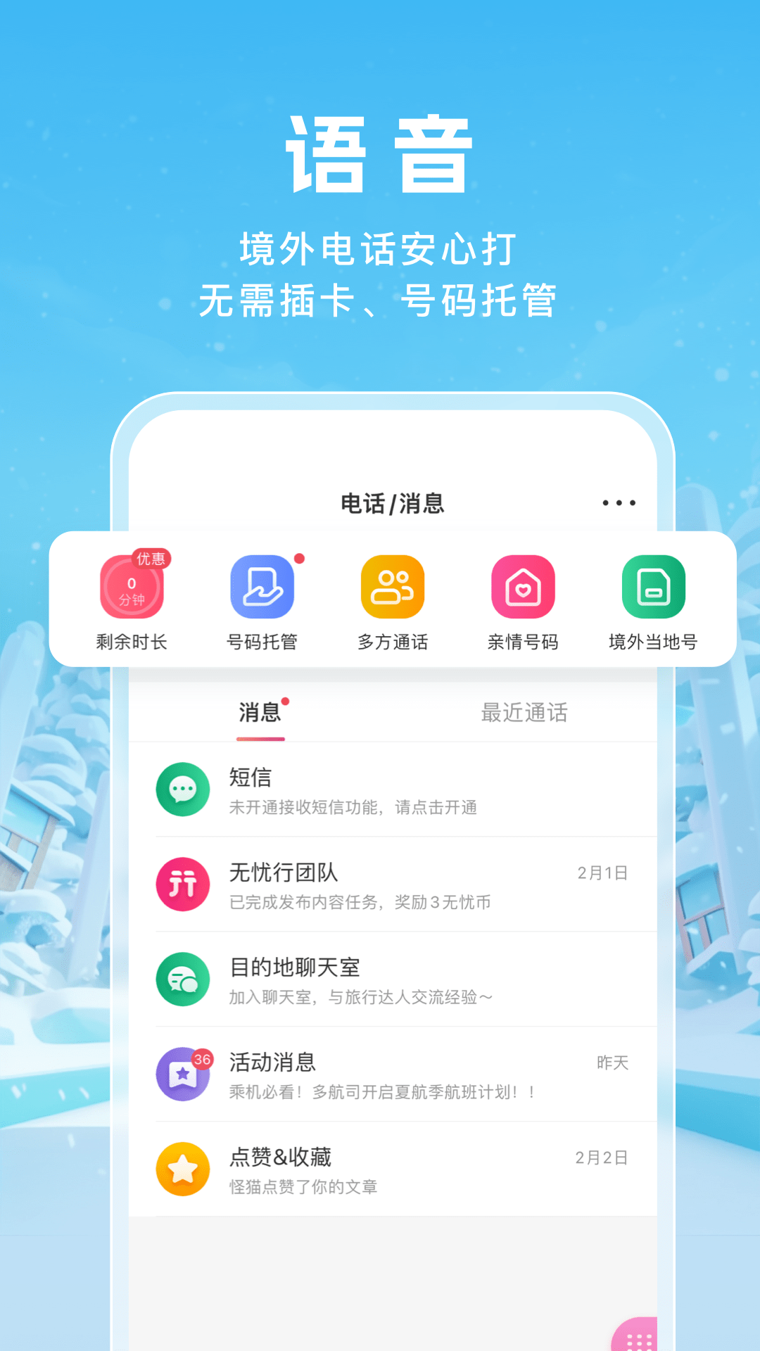 无忧行v8.4.6.0截图3