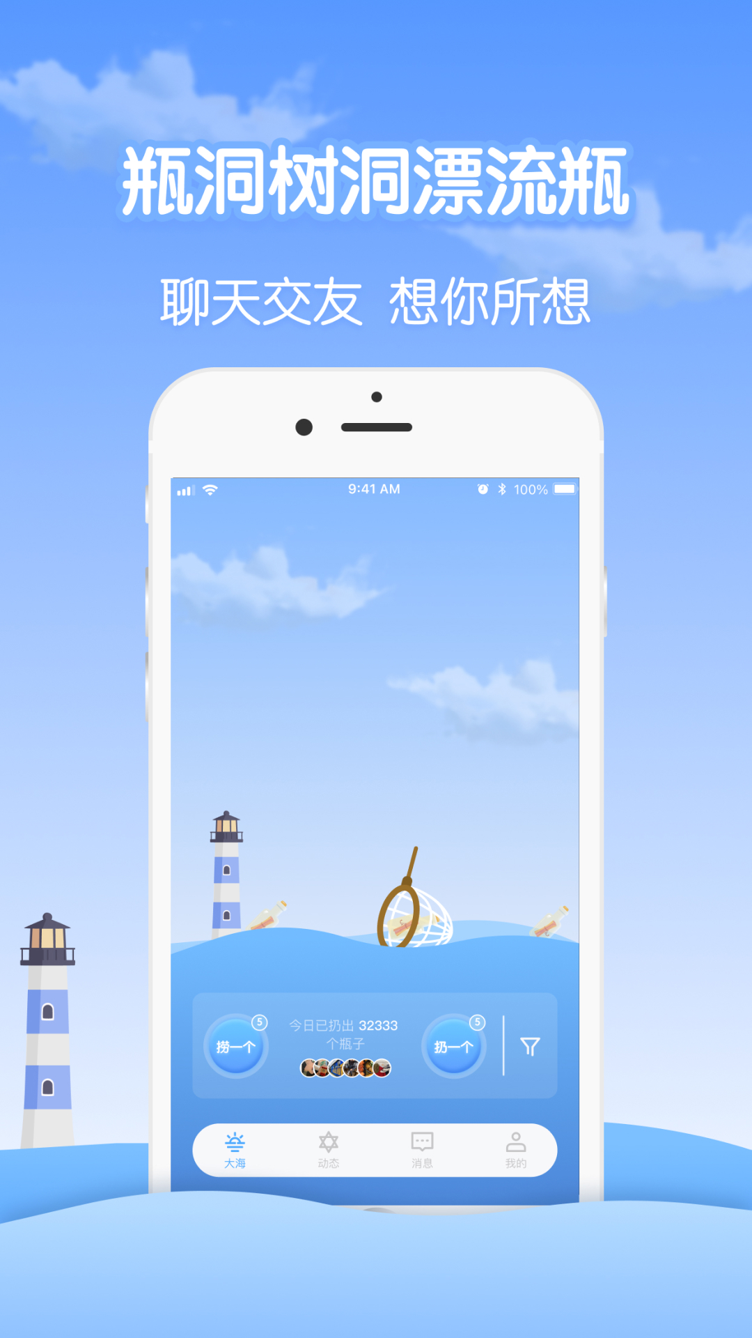 瓶洞树洞漂流瓶v1.0.8截图4