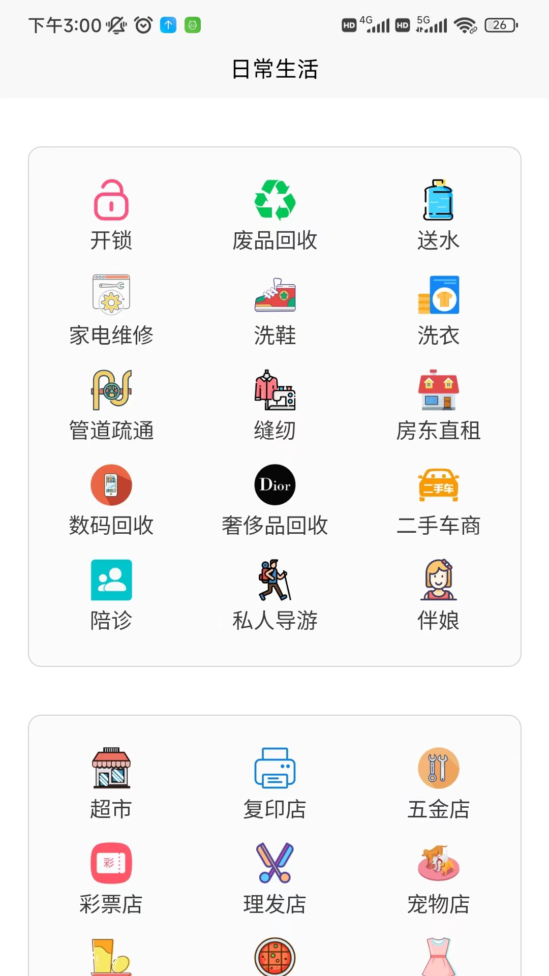 人人街v1.8.8截图3