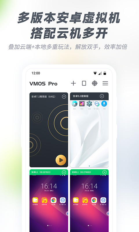 VMOSPro截图3