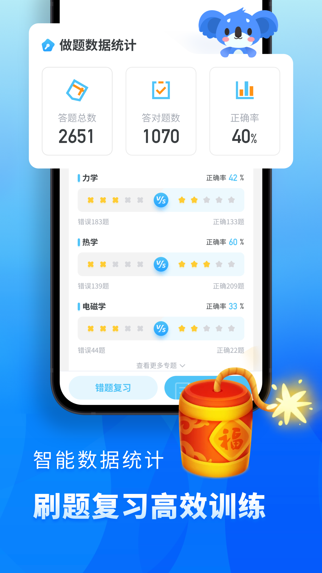 高中物理v2.6.3截图1