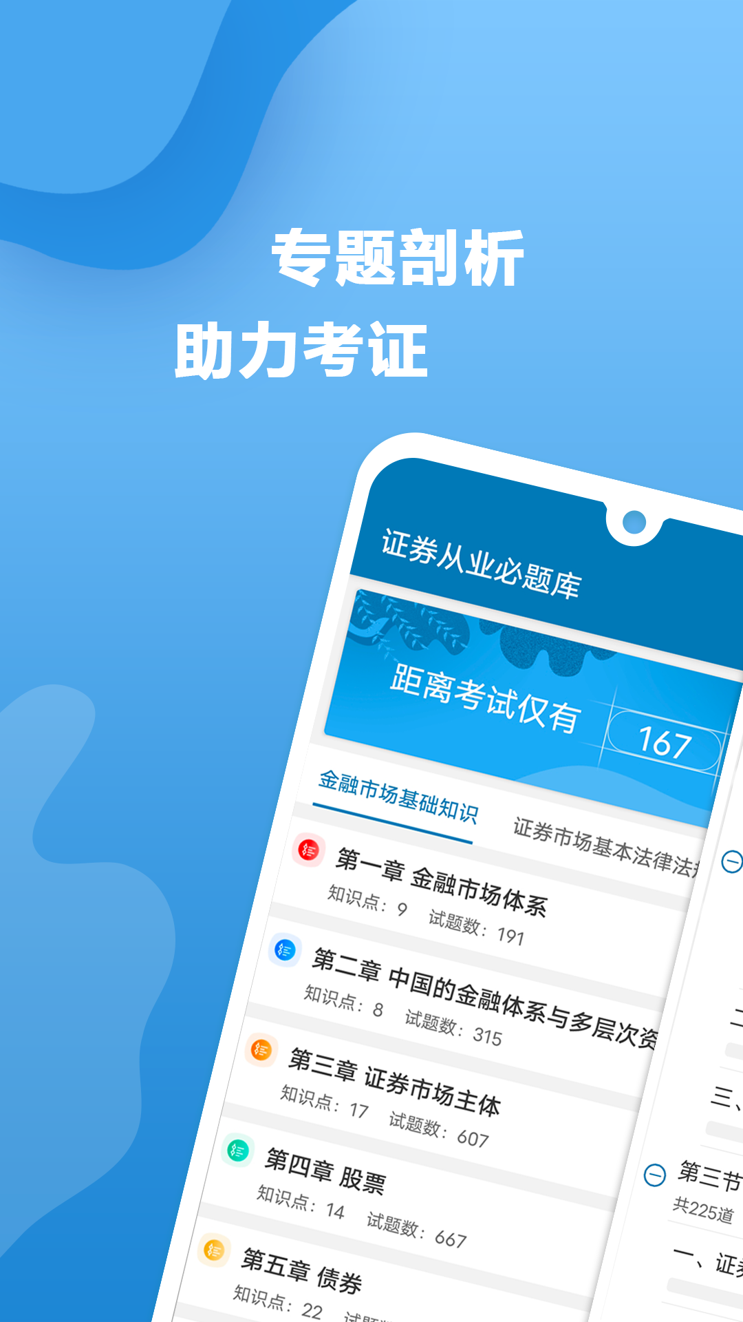 证券从业必题库v2.0截图5