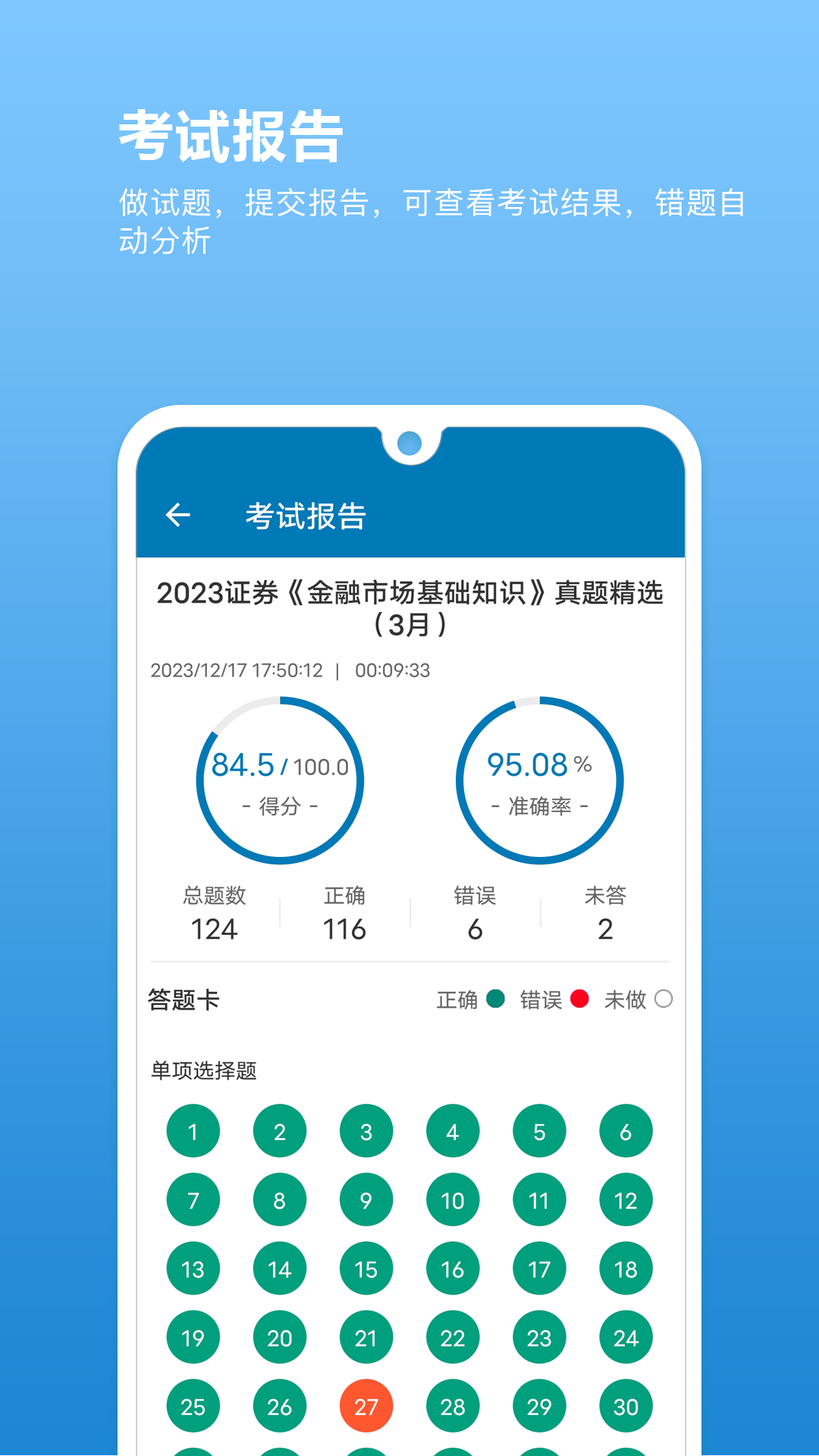 证券从业必题库v2.0截图1