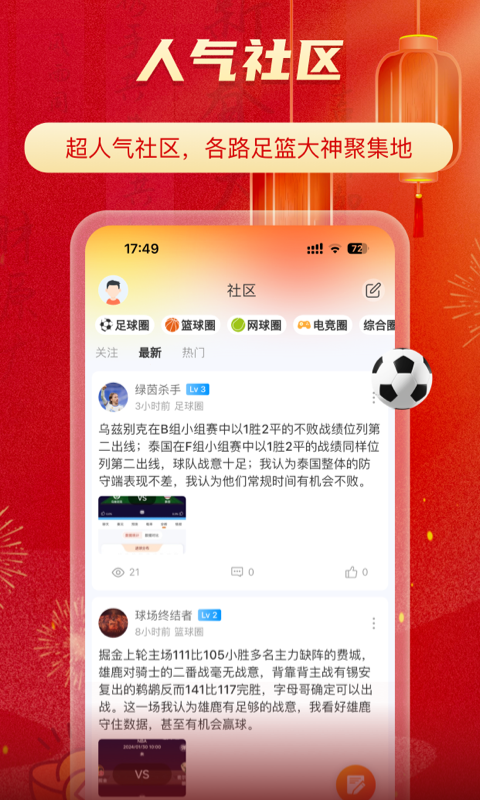 TopBall体育v3.0.2截图1