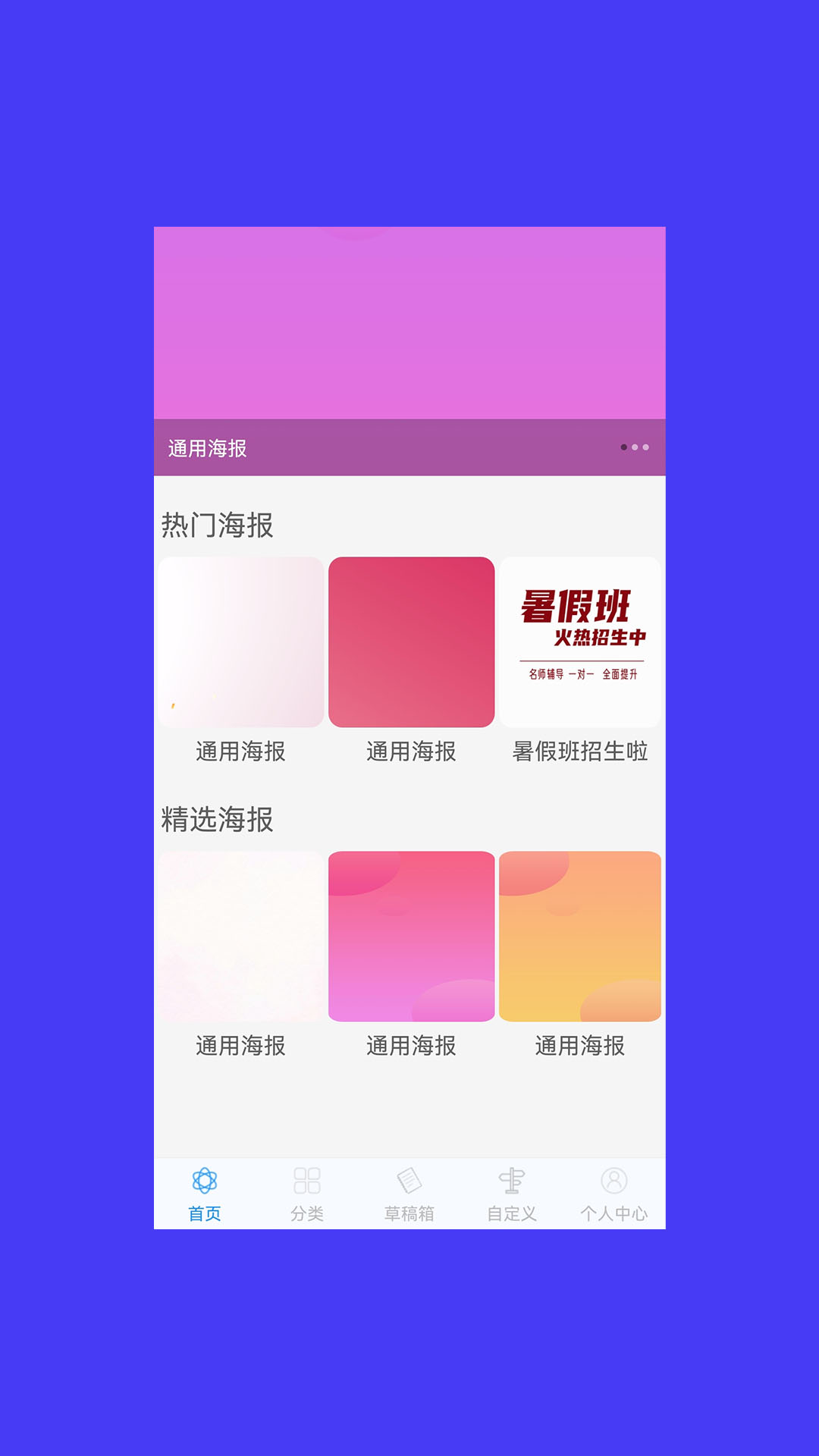 海报制作秀截图2