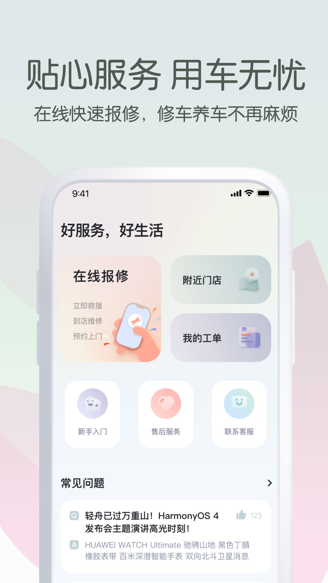 爱玛出行v4.2.0截图4