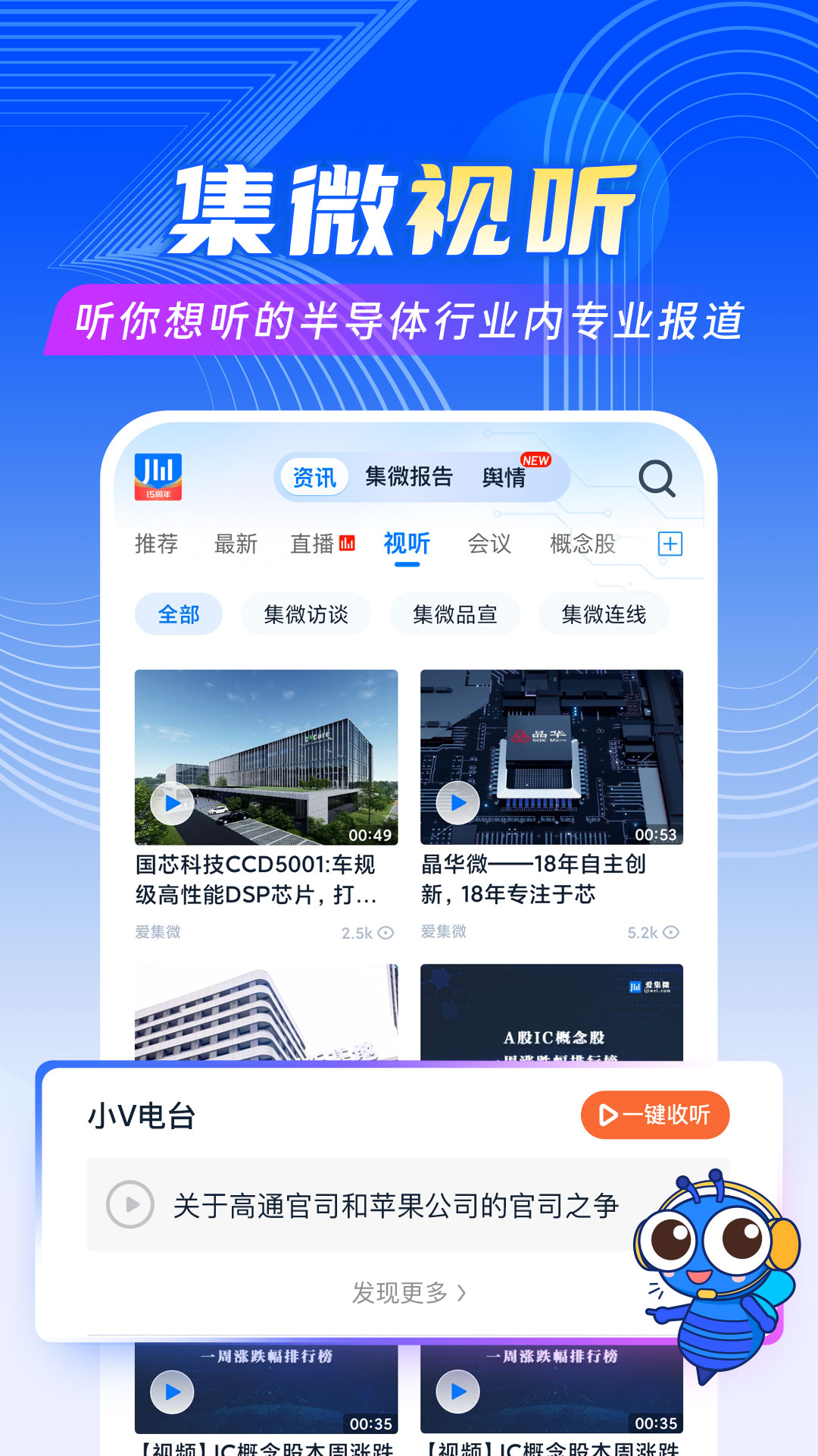 爱集微v4.0.10截图1