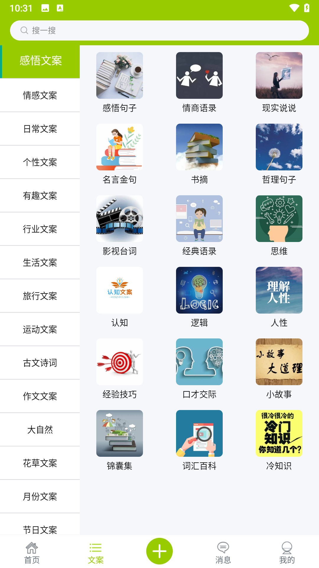 微句v6.0.3截图1