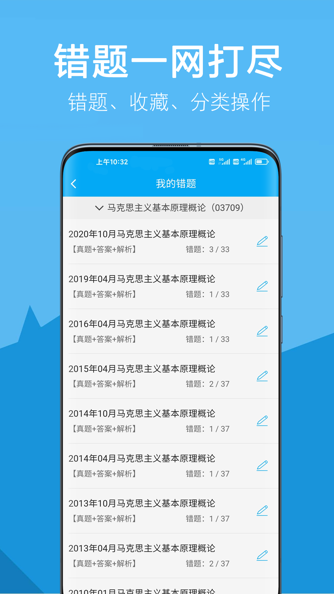 自考赢家v3.4.5截图2