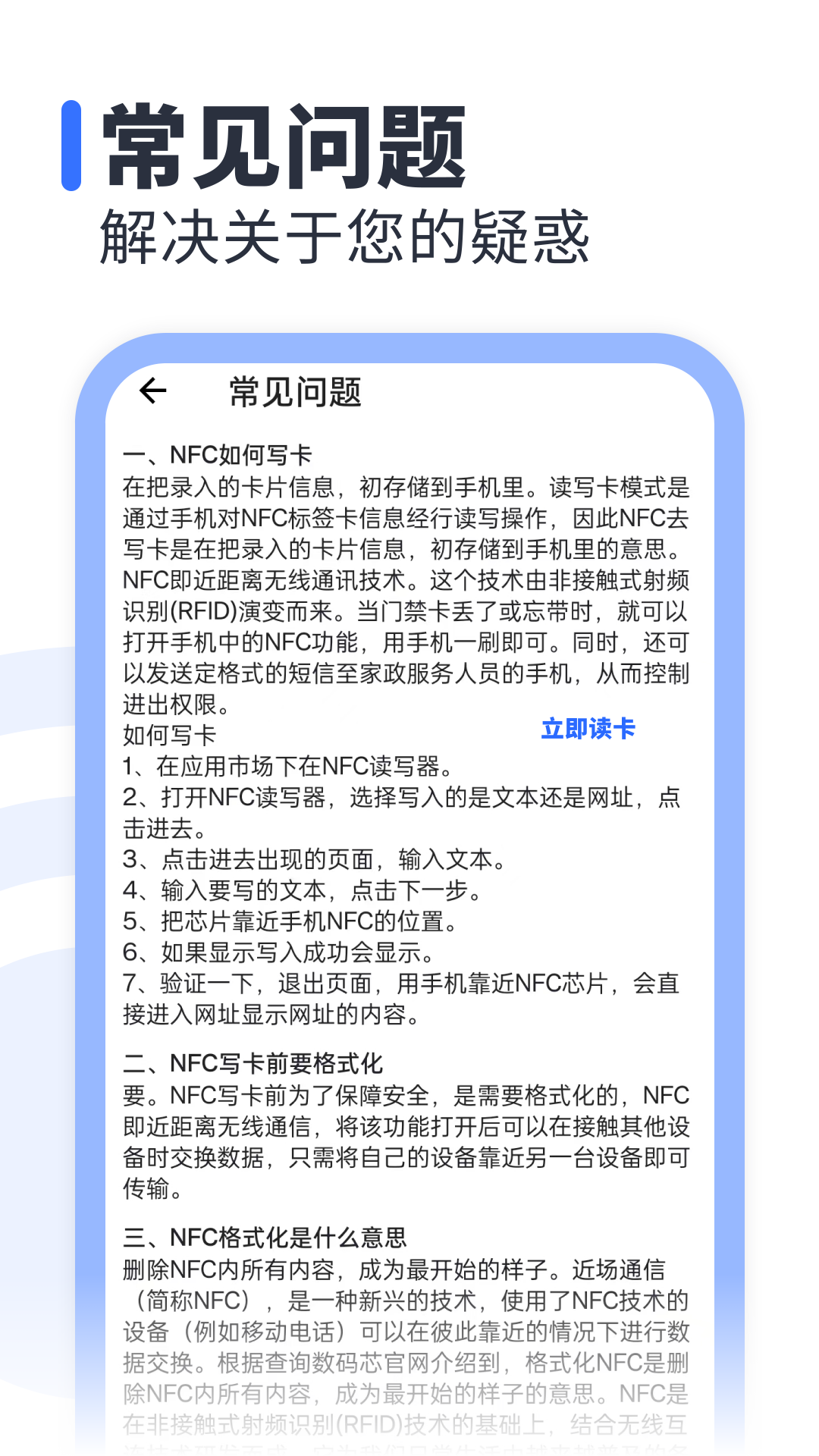 NFC助手v1.0截图1