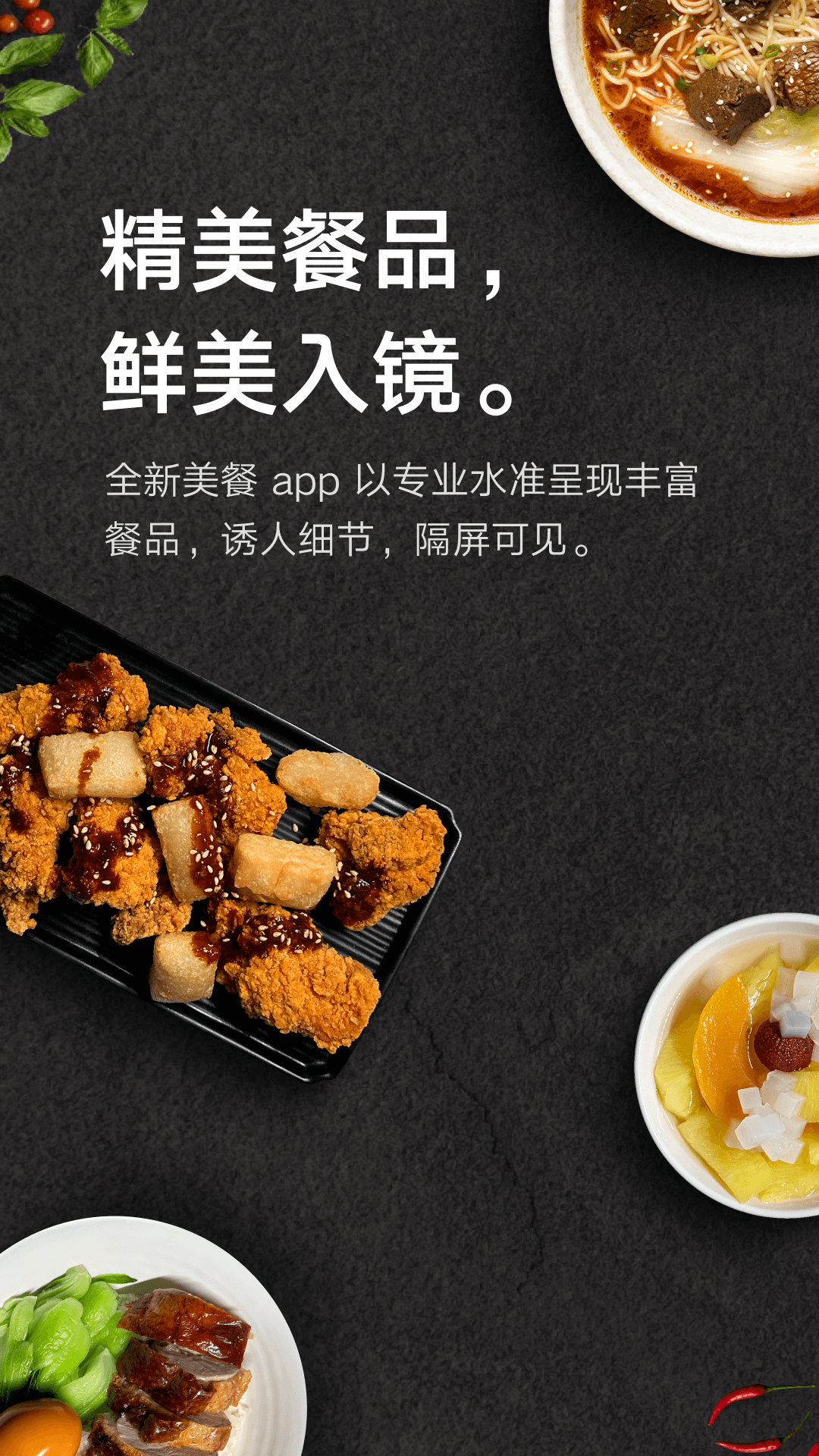 美餐v4.0.9截图4