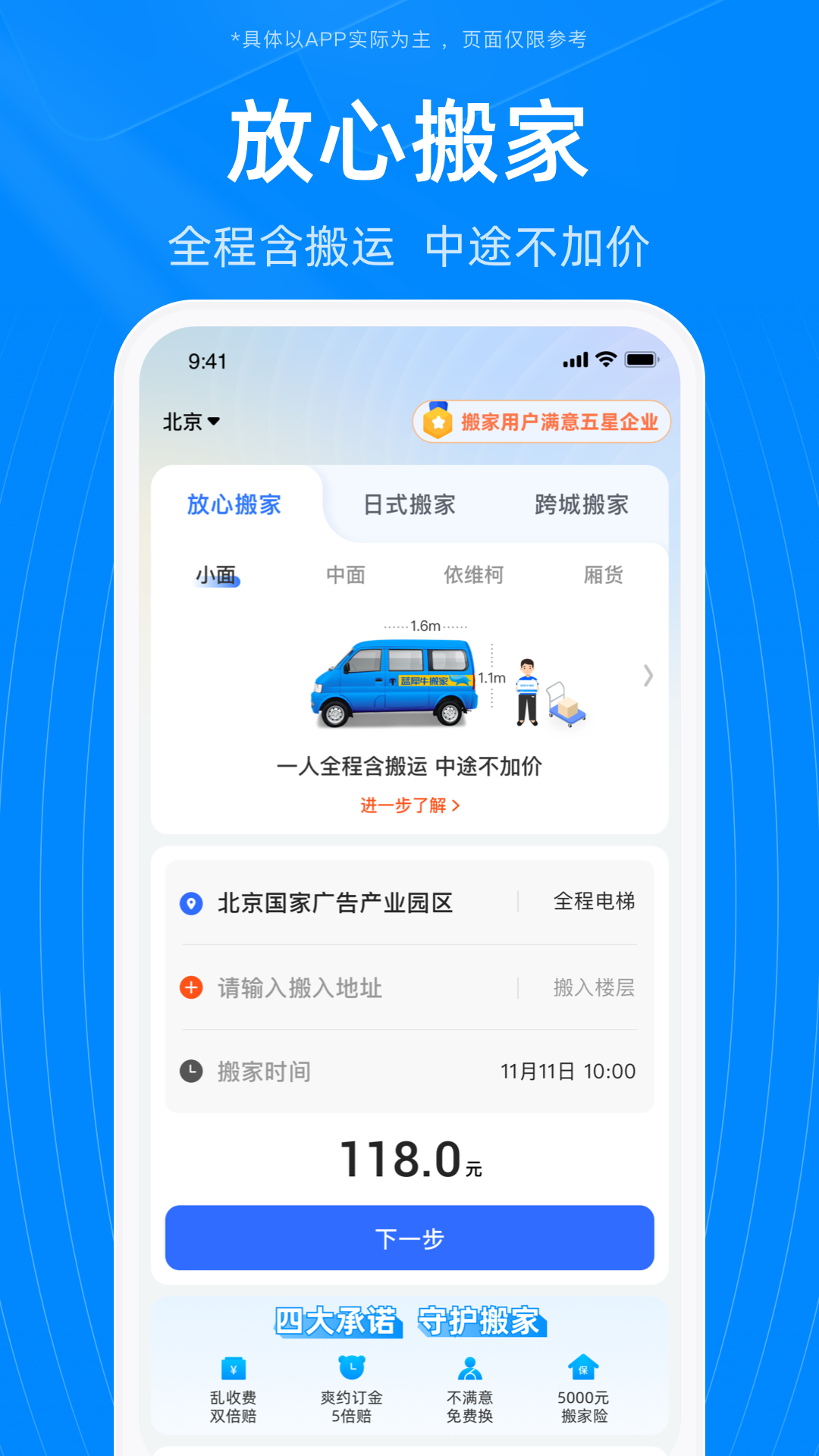 蓝犀牛搬家v4.5.1截图4