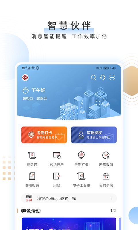 稠州企业银行v3.0.6截图5