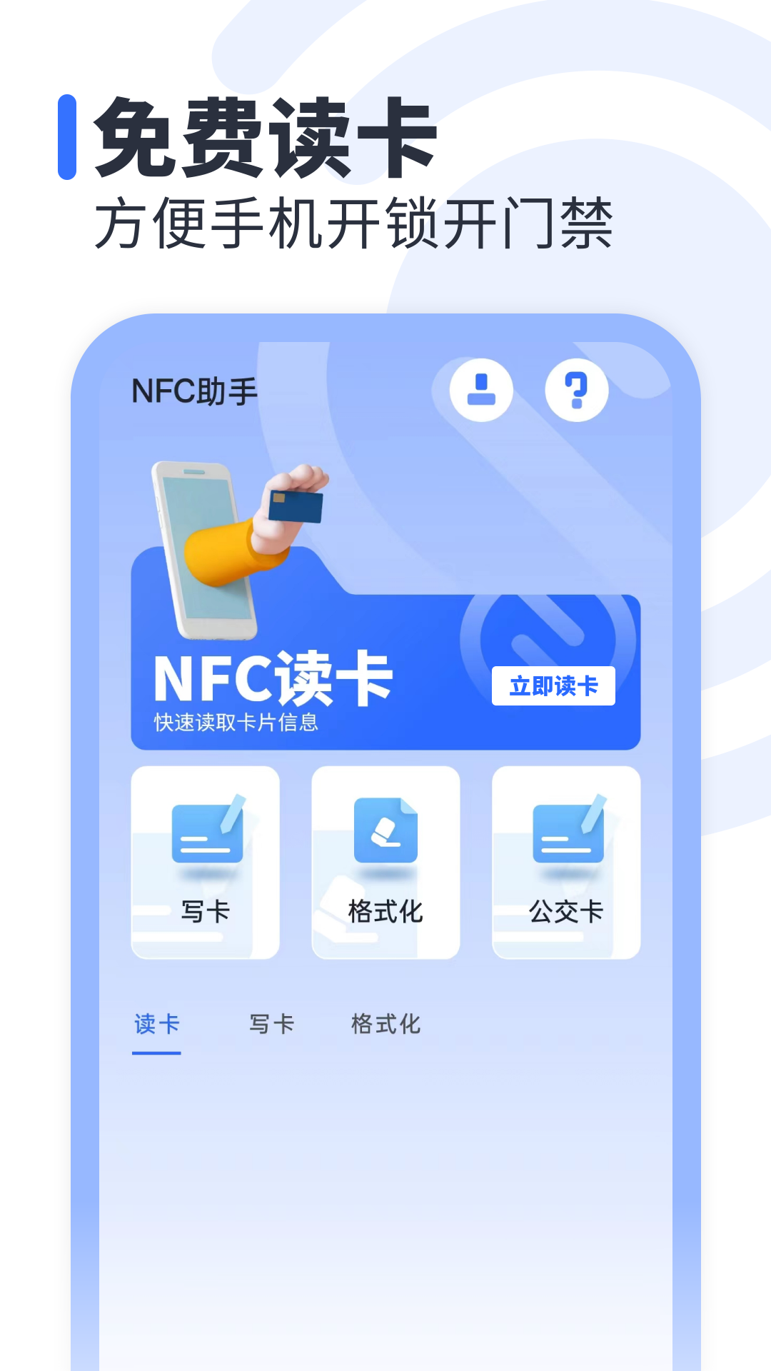 NFC助手v1.0截图3