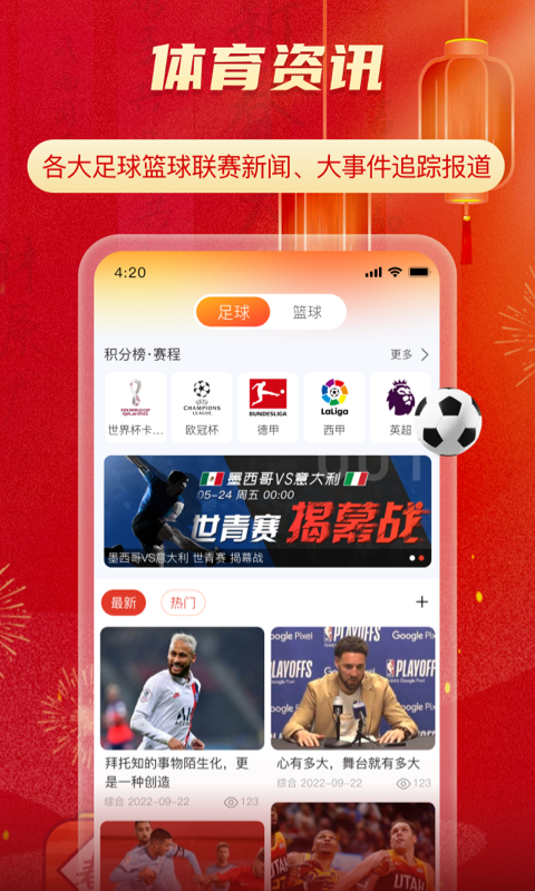 TopBall体育v3.0.2截图2