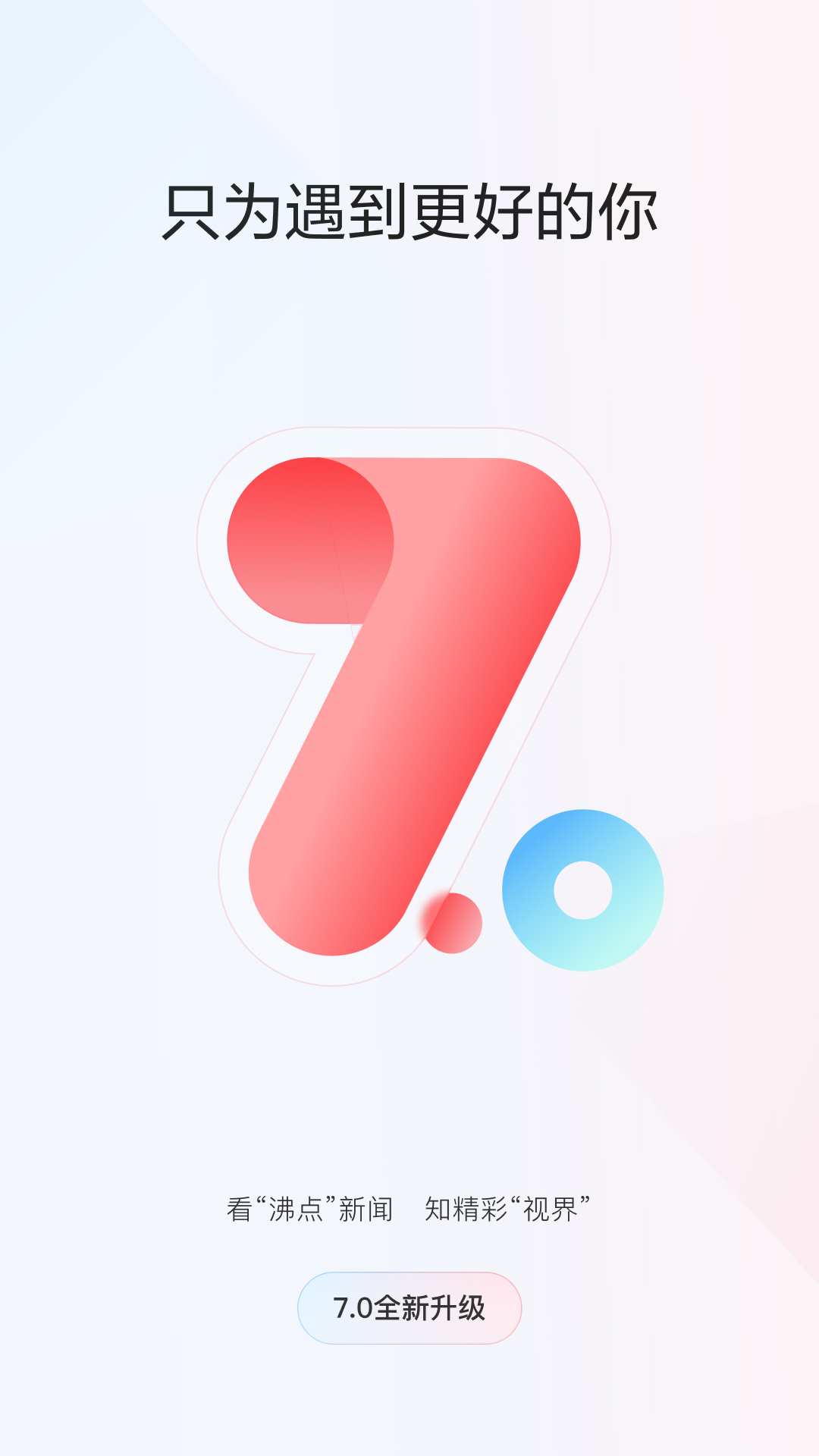 一点资讯v7.0.2.0截图5