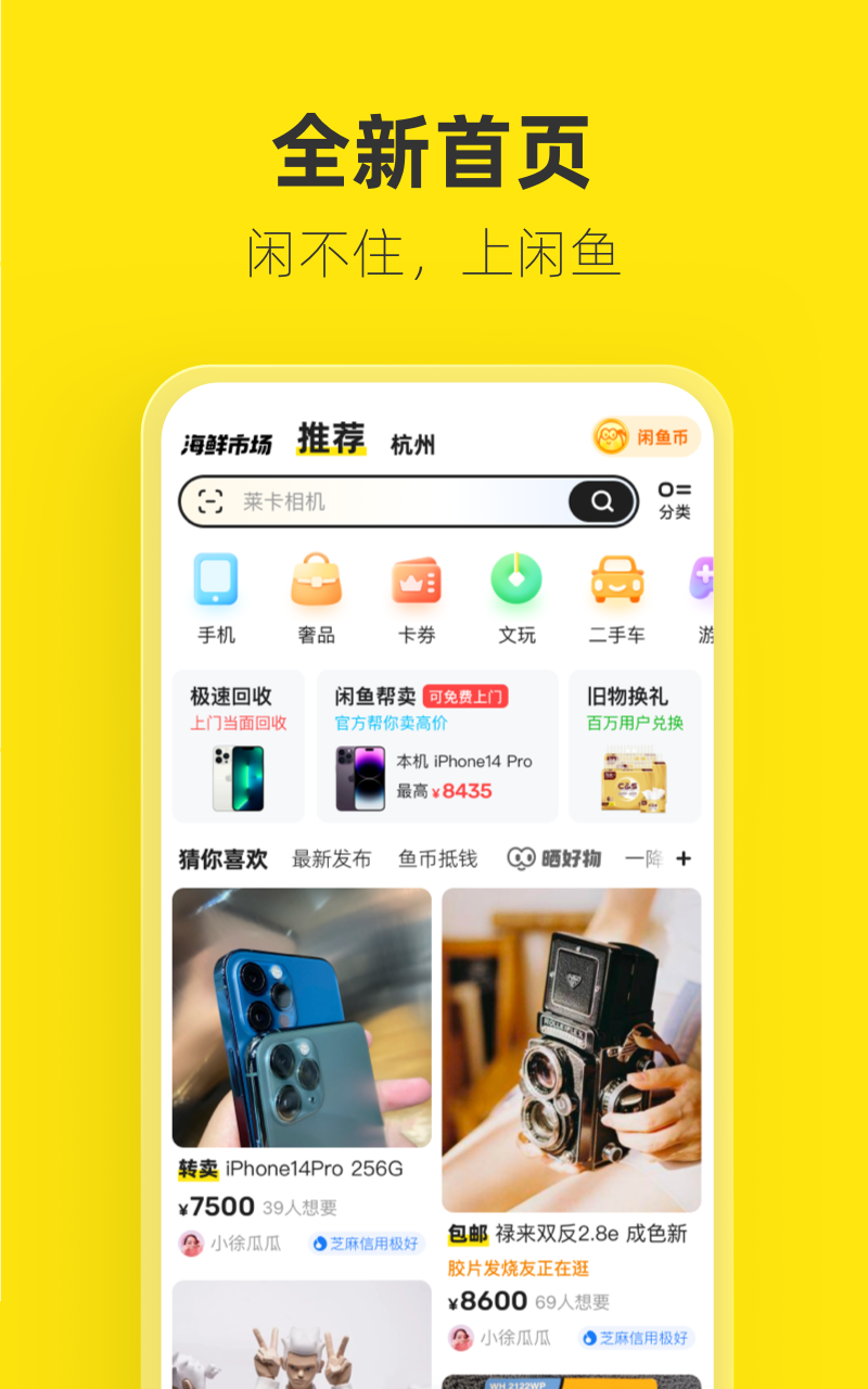 闲鱼v7.14.50截图5