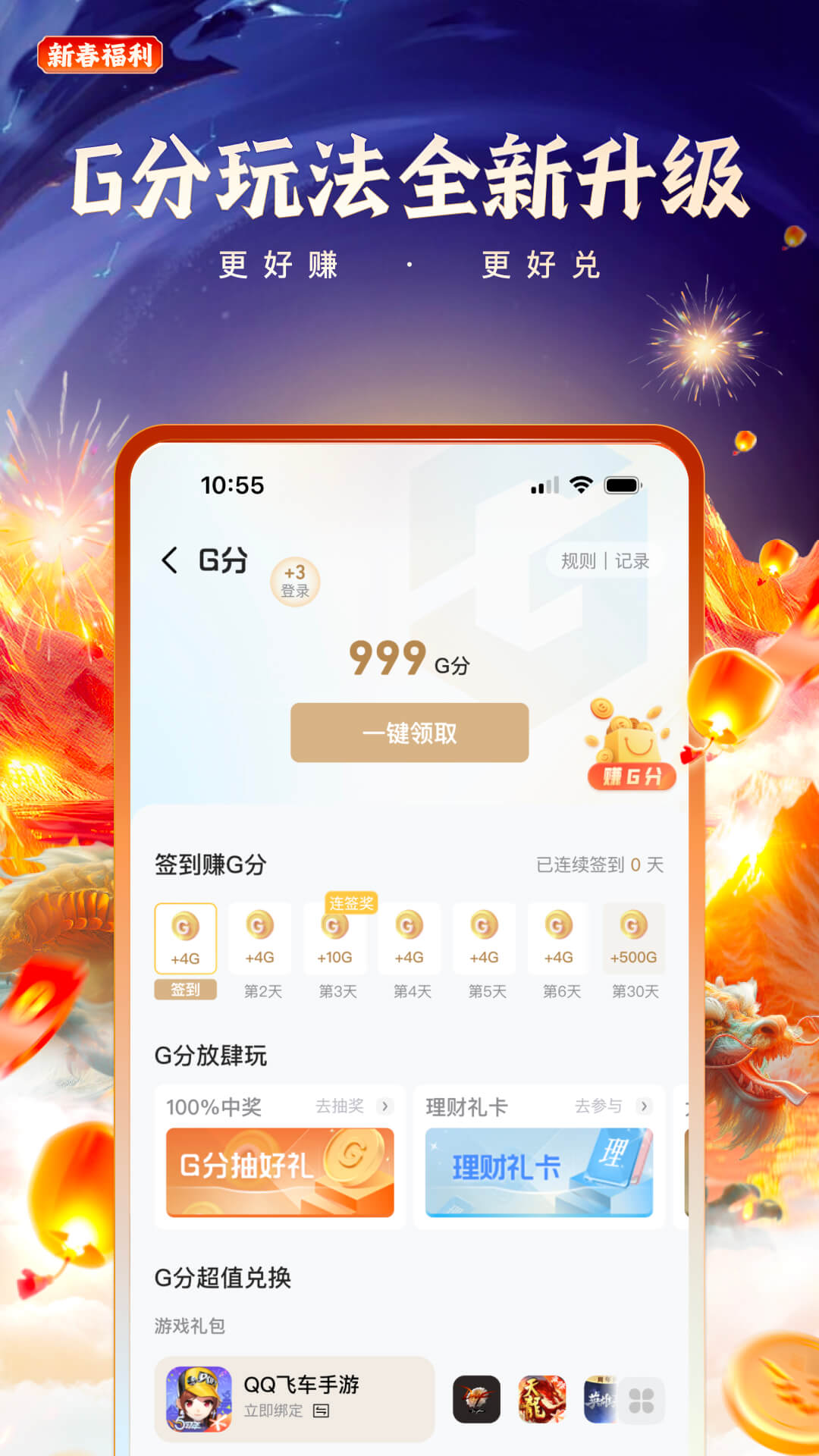 心悦俱乐部v6.3.0.50截图1