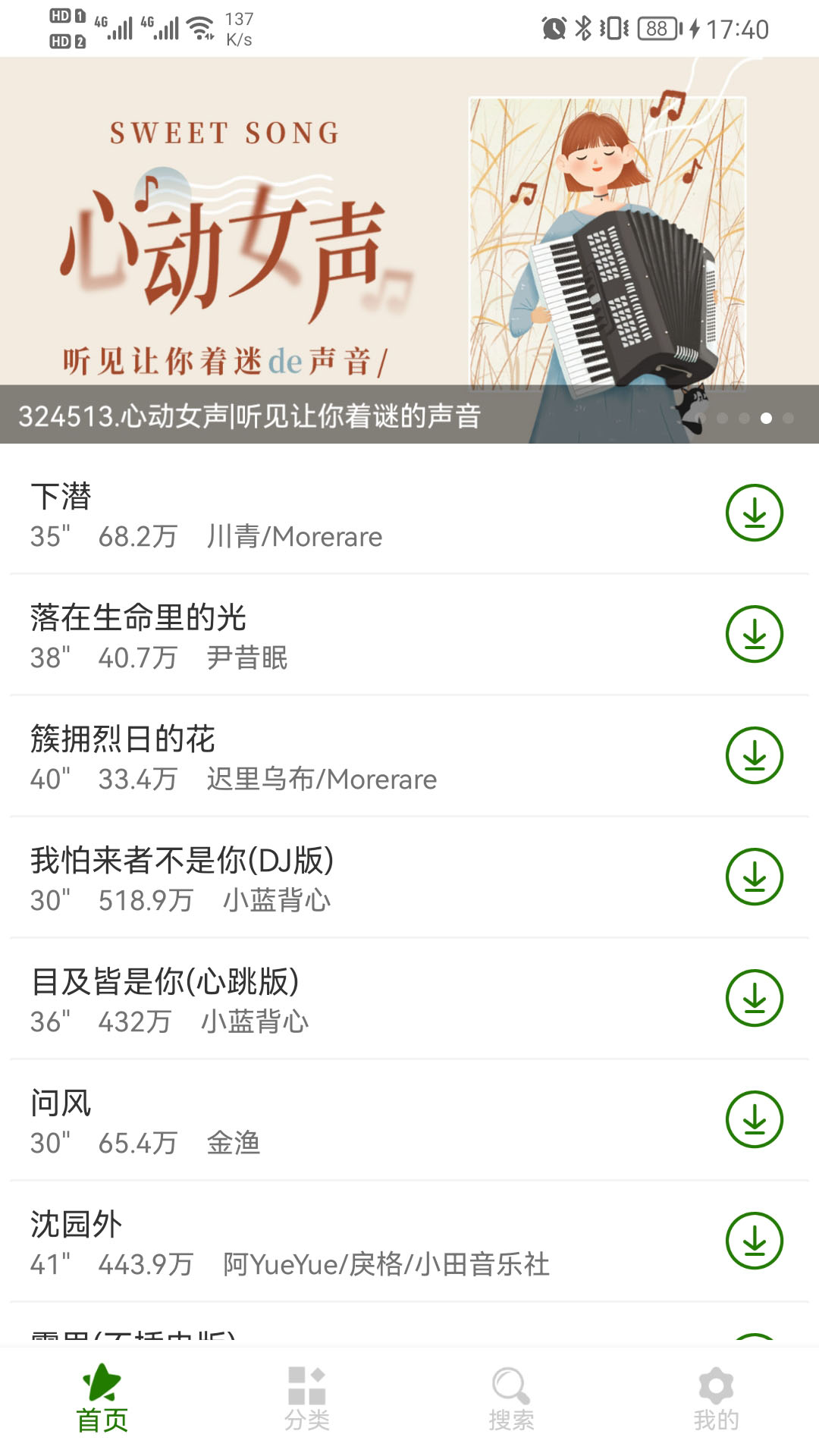 免费手机铃声大全v7.1.102031截图5