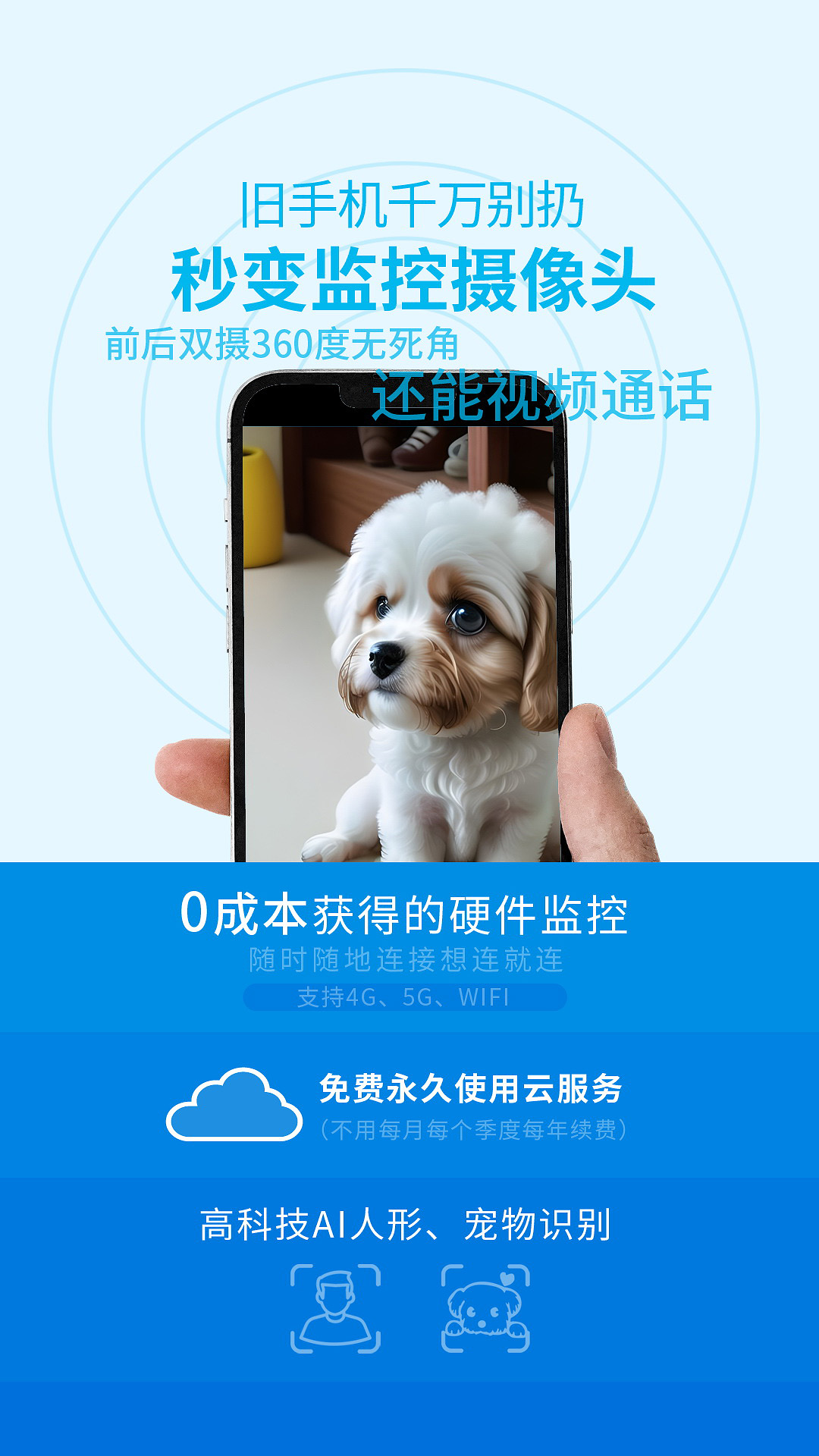 旺财看家旧手机变监控v10.07截图4