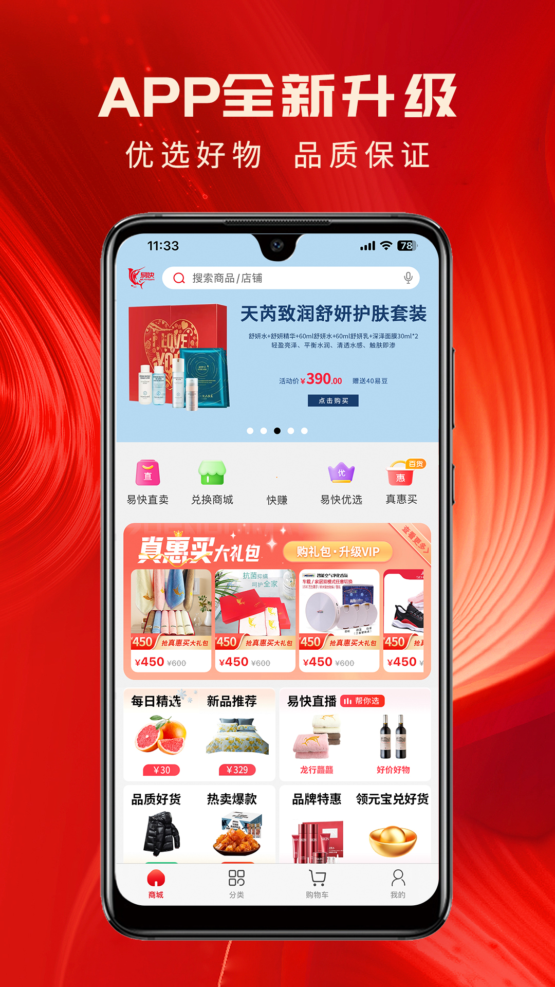 易快v7.5.2截图4