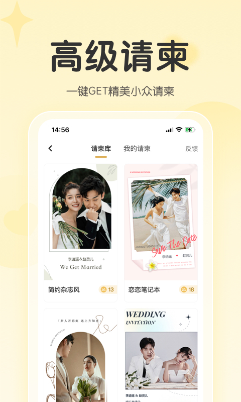 找我婚礼v7.1.63截图4