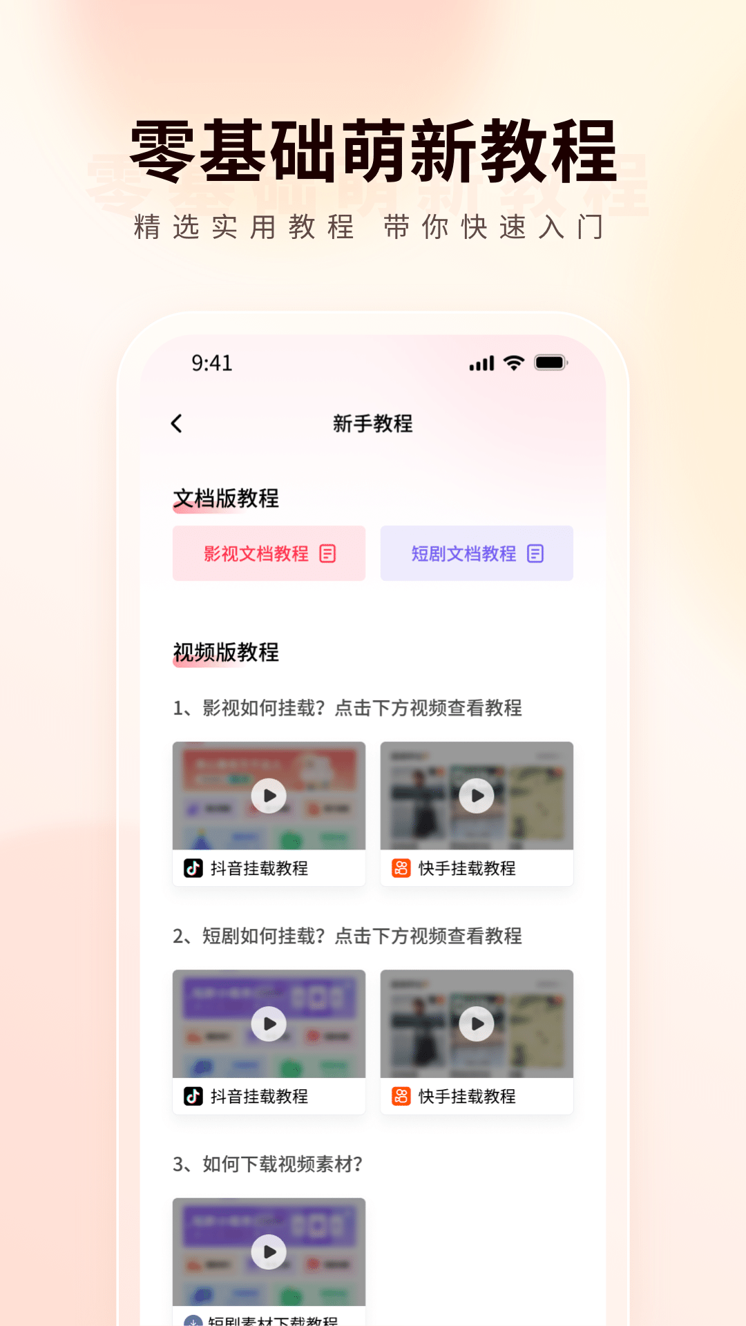 橙星推v1.3.25截图2