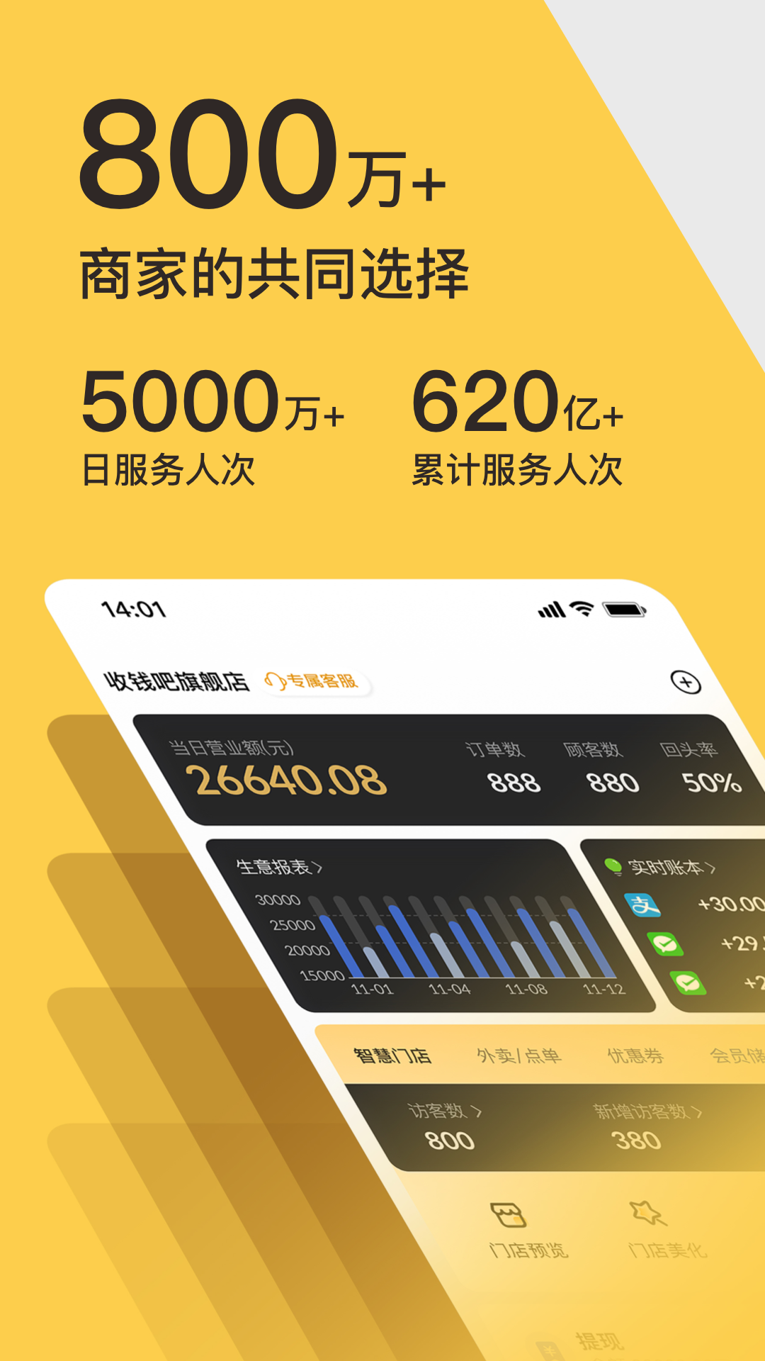 收钱吧v6.2.8截图5