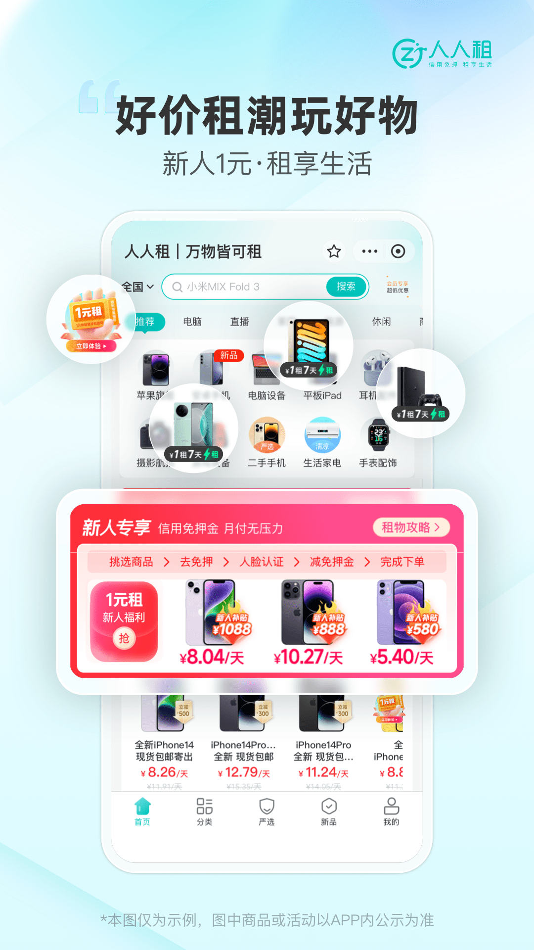 人人租v3.9.0截图5