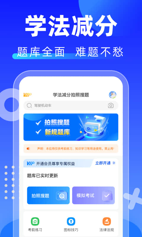 学法减分拍照搜题v1.3.1截图4