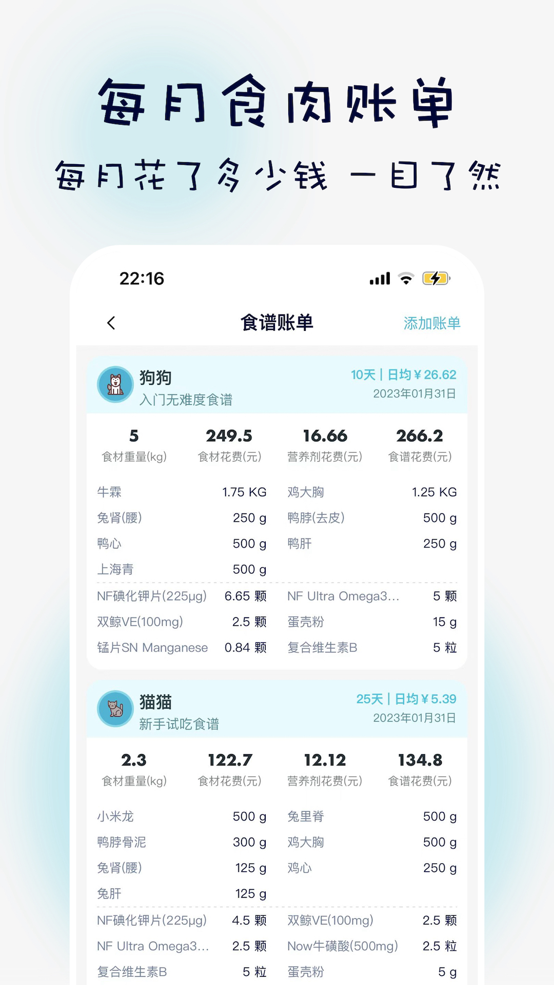 嗷呜猫狗食谱v3.9.5截图3