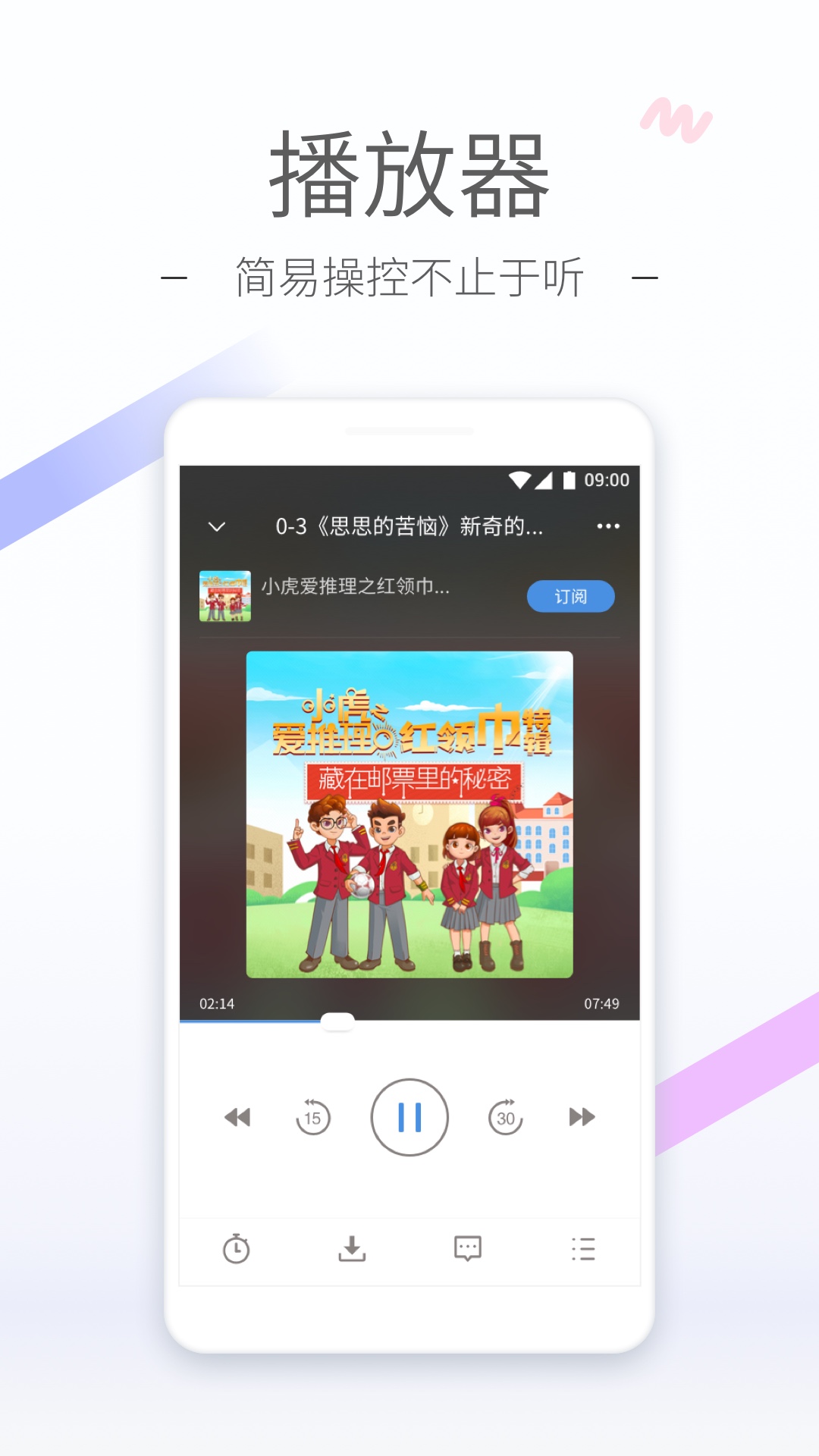 听听FM截图5