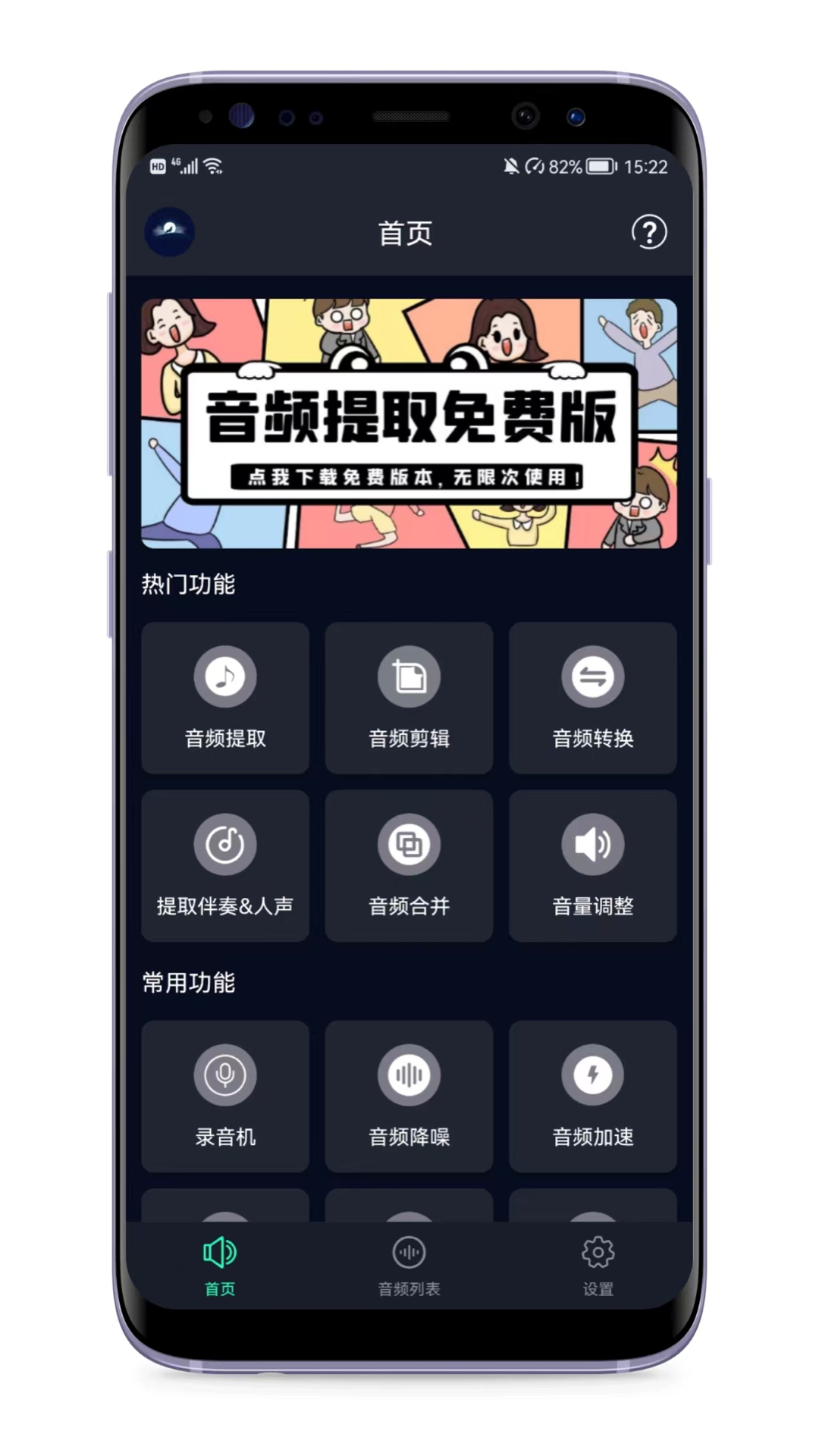 音频提取器v6.3.0截图5