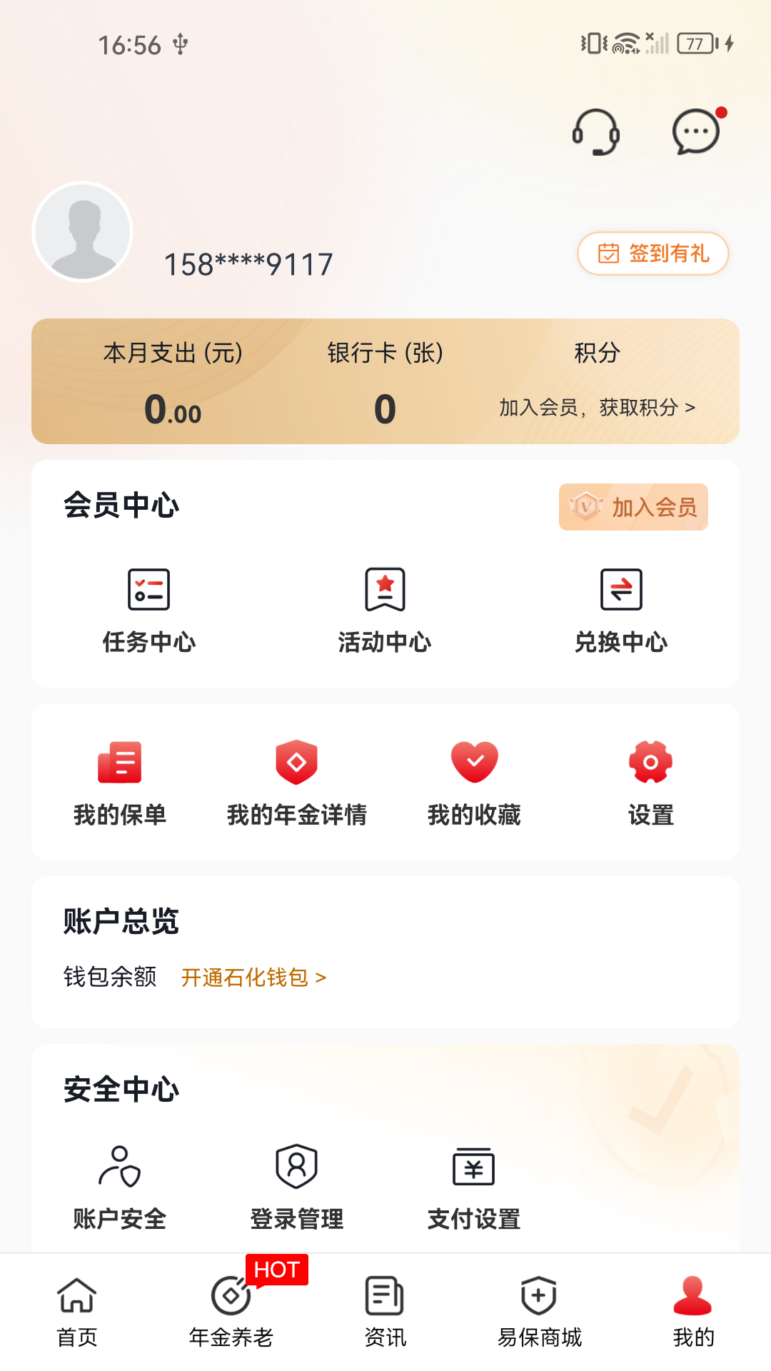 石化金融v1.7.8截图2