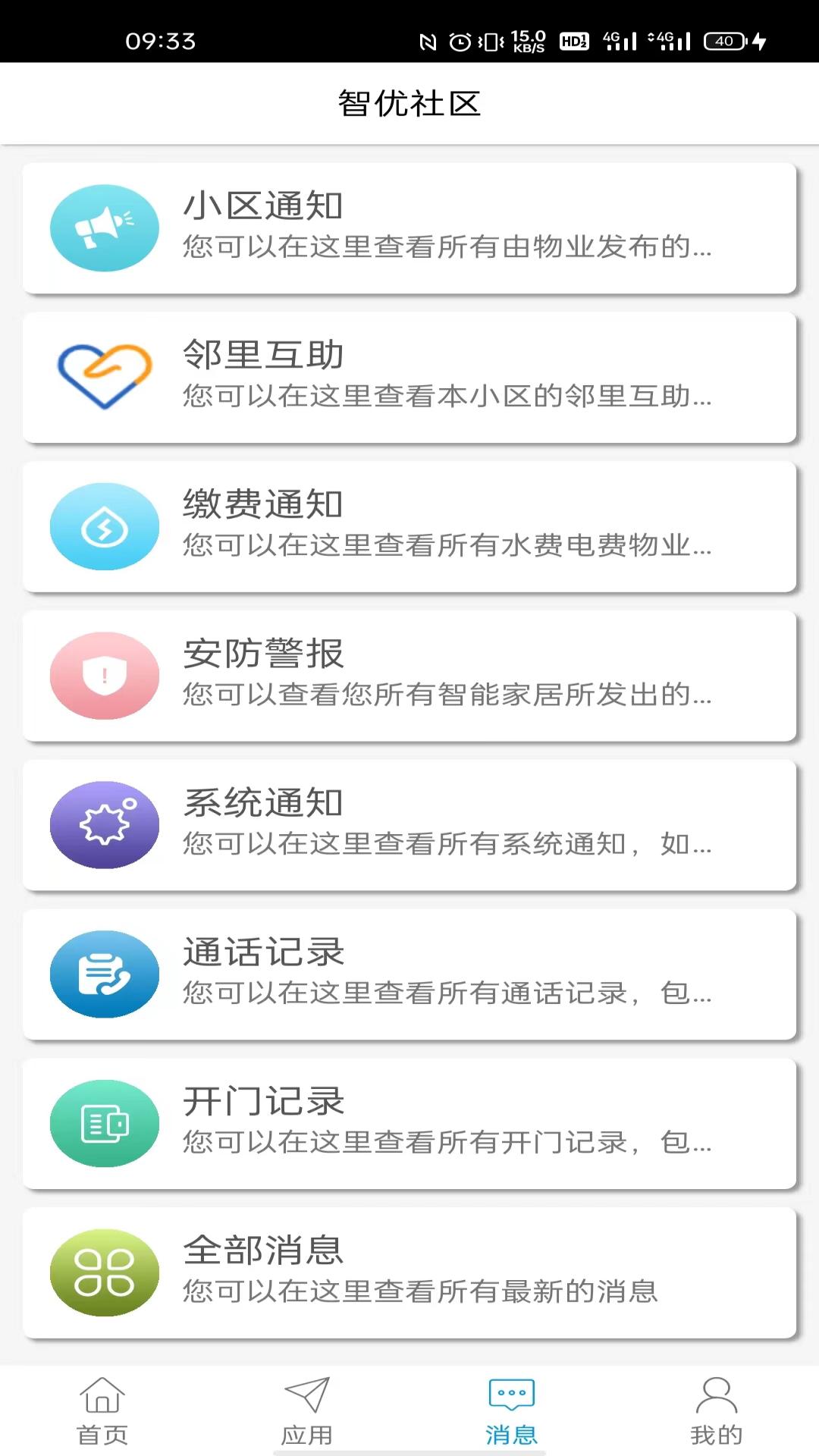 智优社区v0.5.59截图1