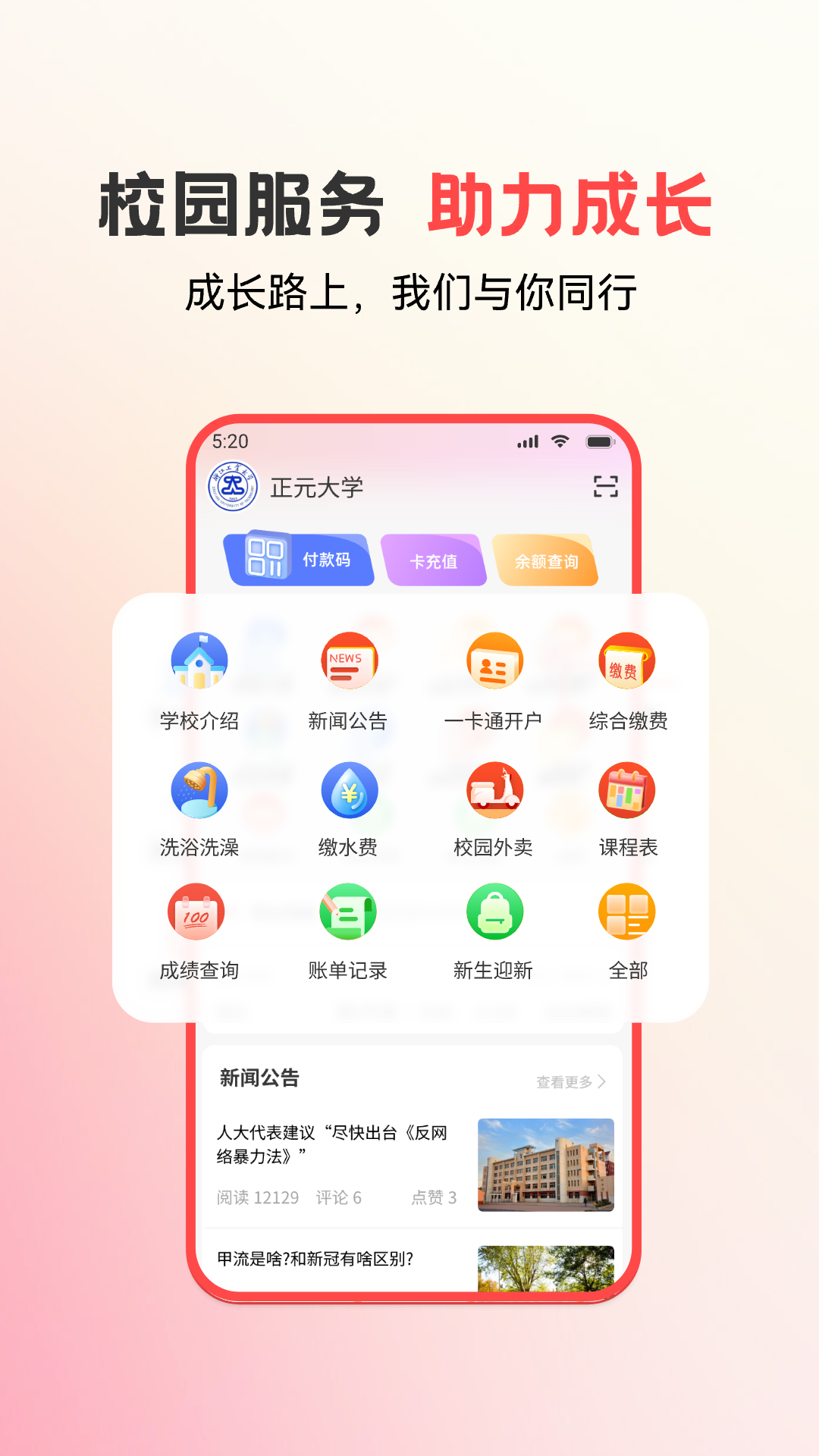 易校园v6.0.0截图5