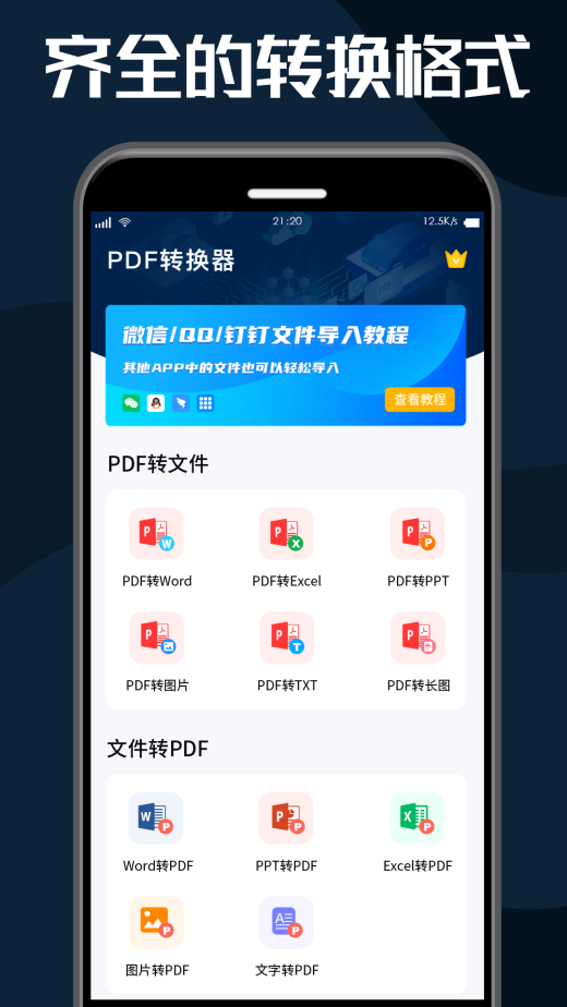 PDF转换器大师截图1