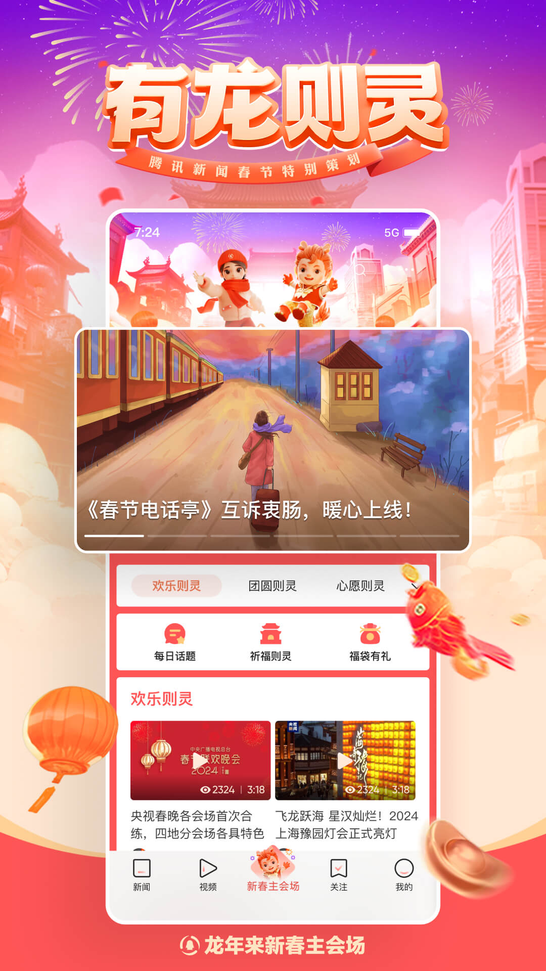 腾讯新闻v7.3.41截图5